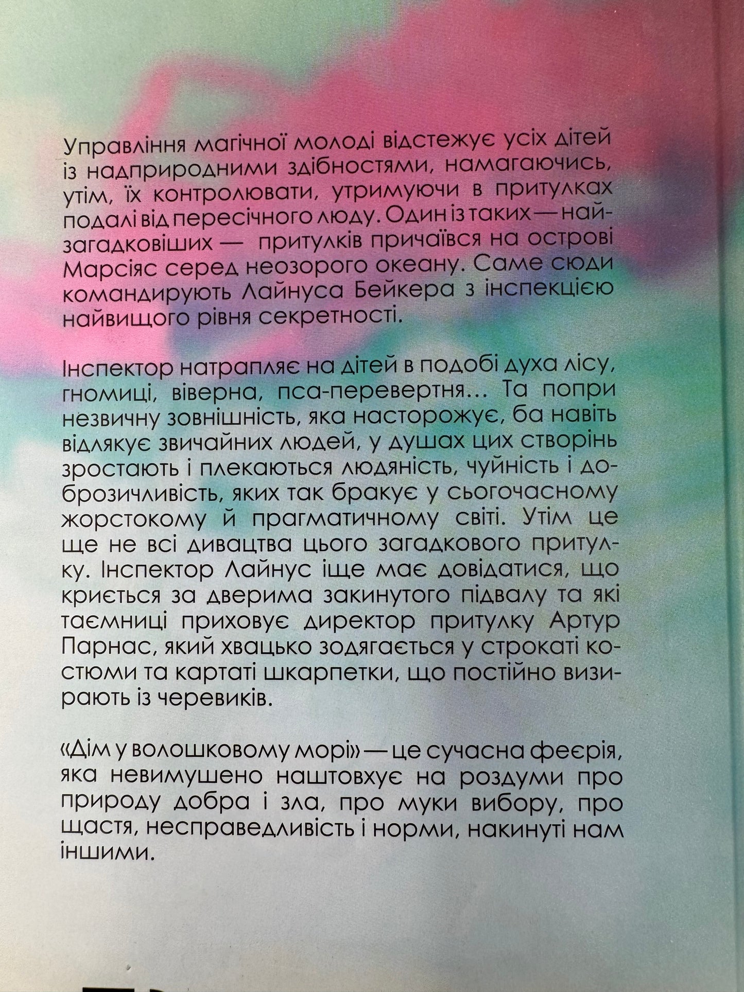 Дім у волошковому морі. Т. Дж. Клюн / Сучасні бестселери українською