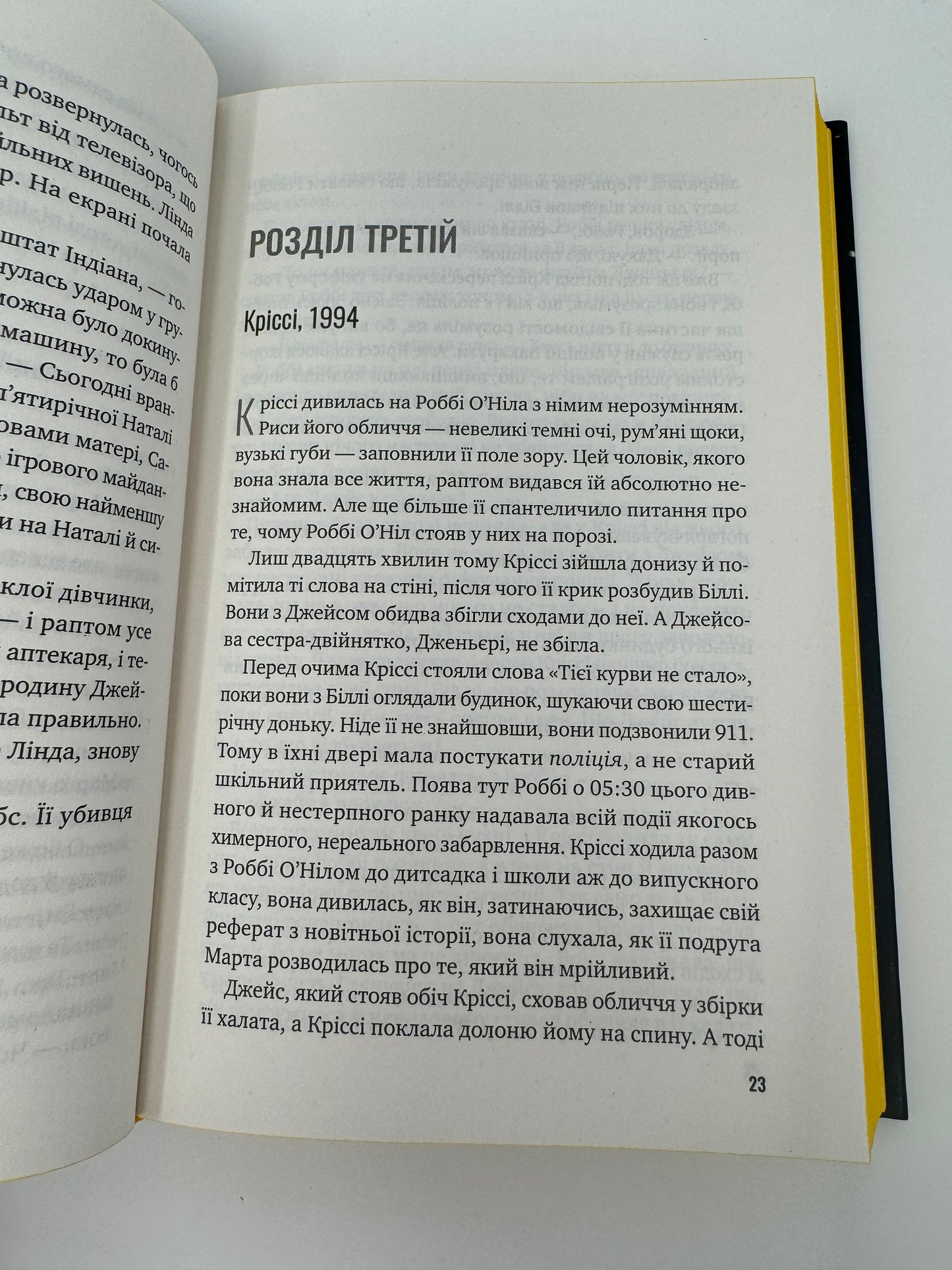 Тут усі хороші люди. Ешлі Флаверс / Світові бестселери українською