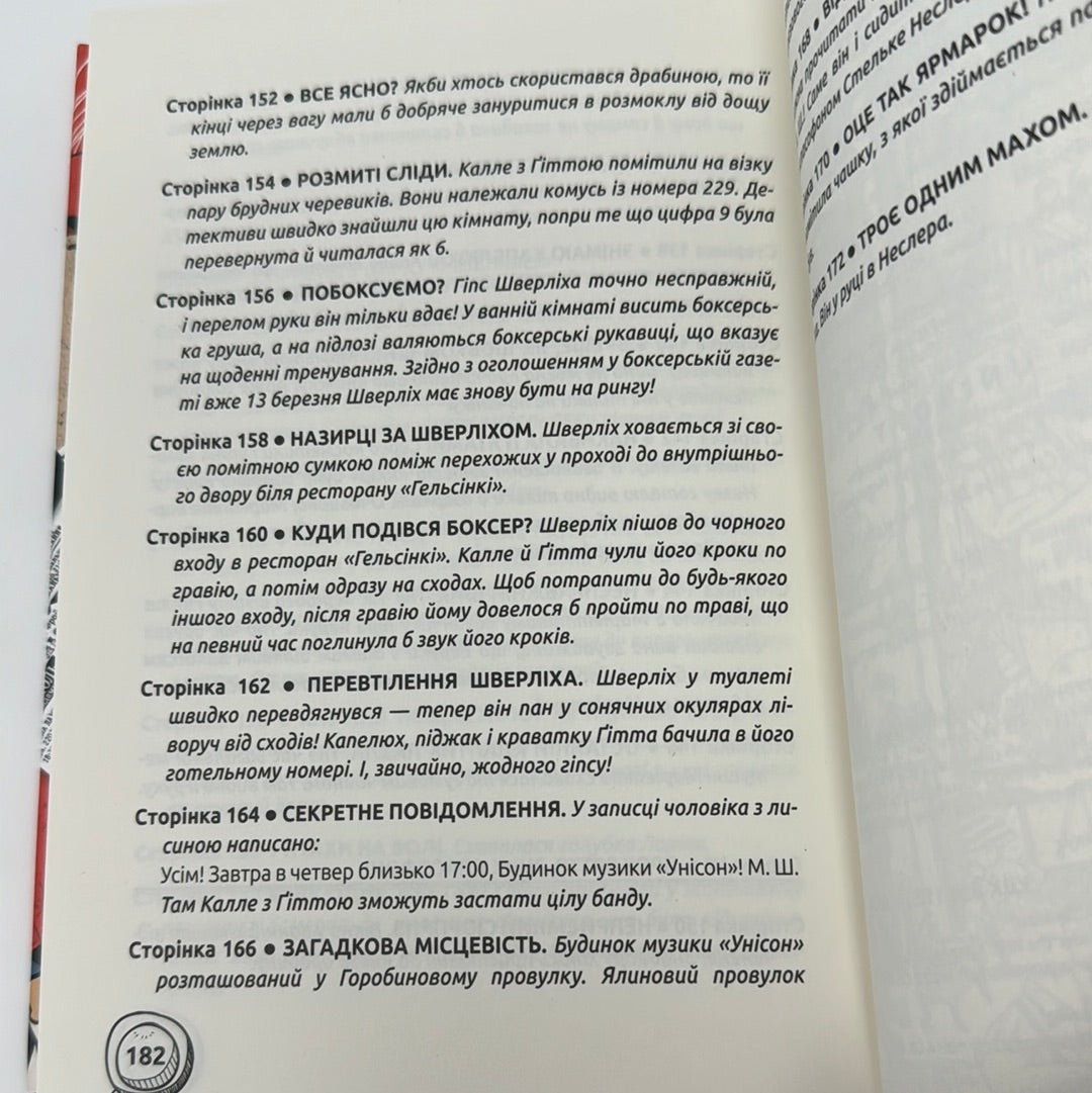 Хто розплутає справу? 6 детективних історій. Детективний квест. Юрг Обріст / Дитячі детективи українською