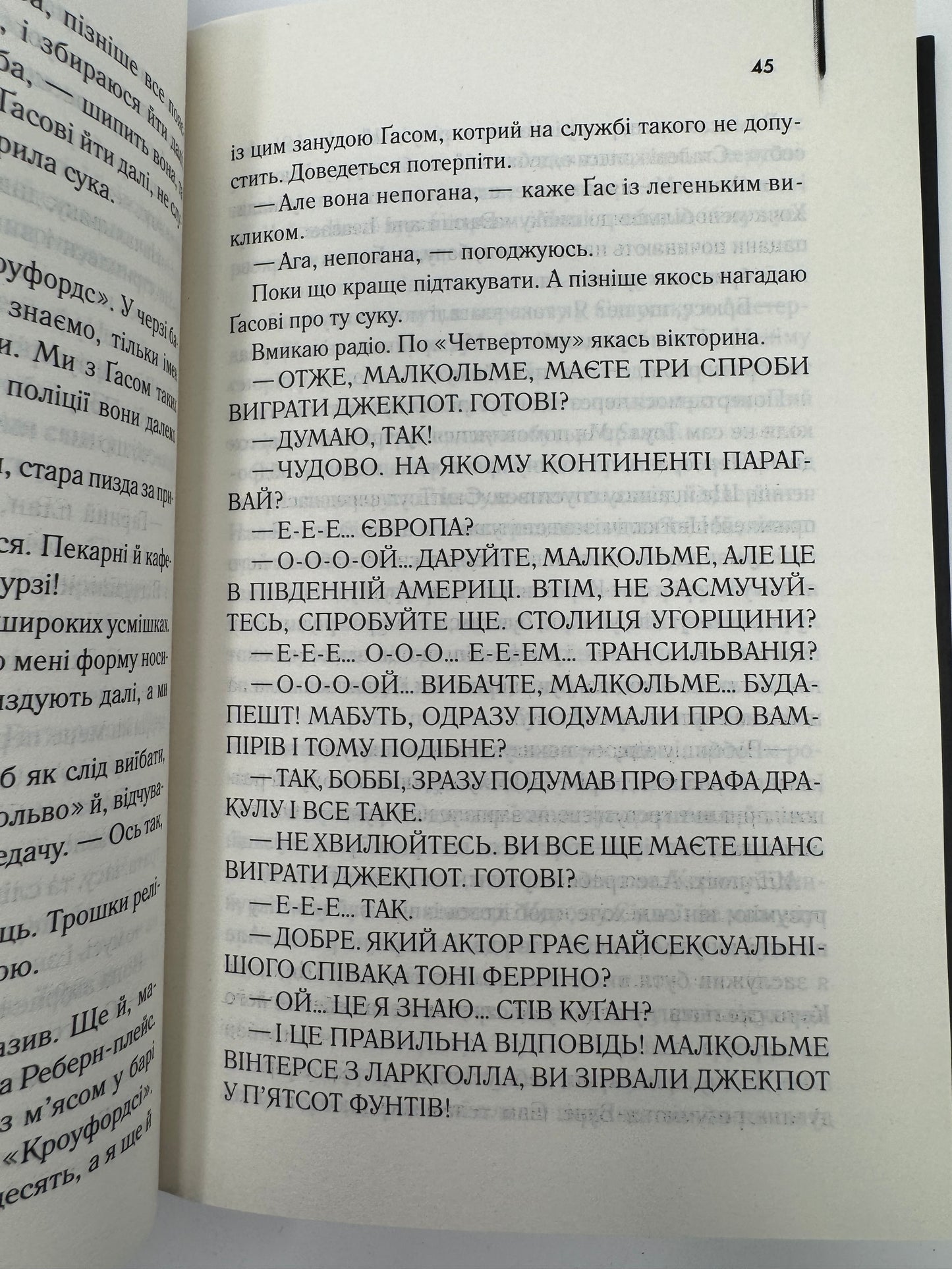 Гидота. Ірвін Велш / Світова література купити українською