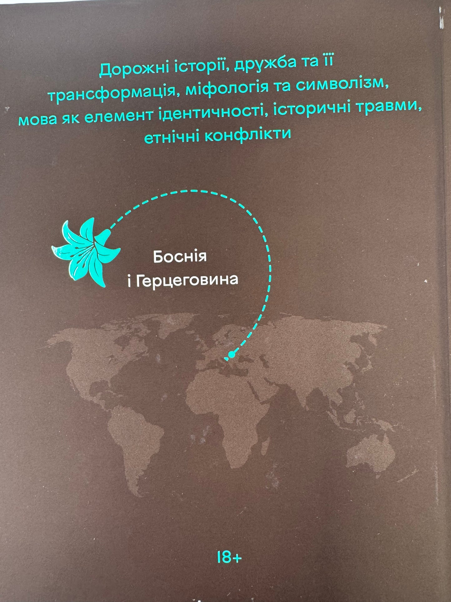 Упіймати кролика. Лана Басташич / Сучасеі світові бестселери
