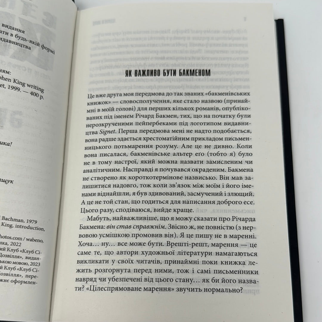 Довга хода. Стівен Кінг / Книги Стівена Кінга українською