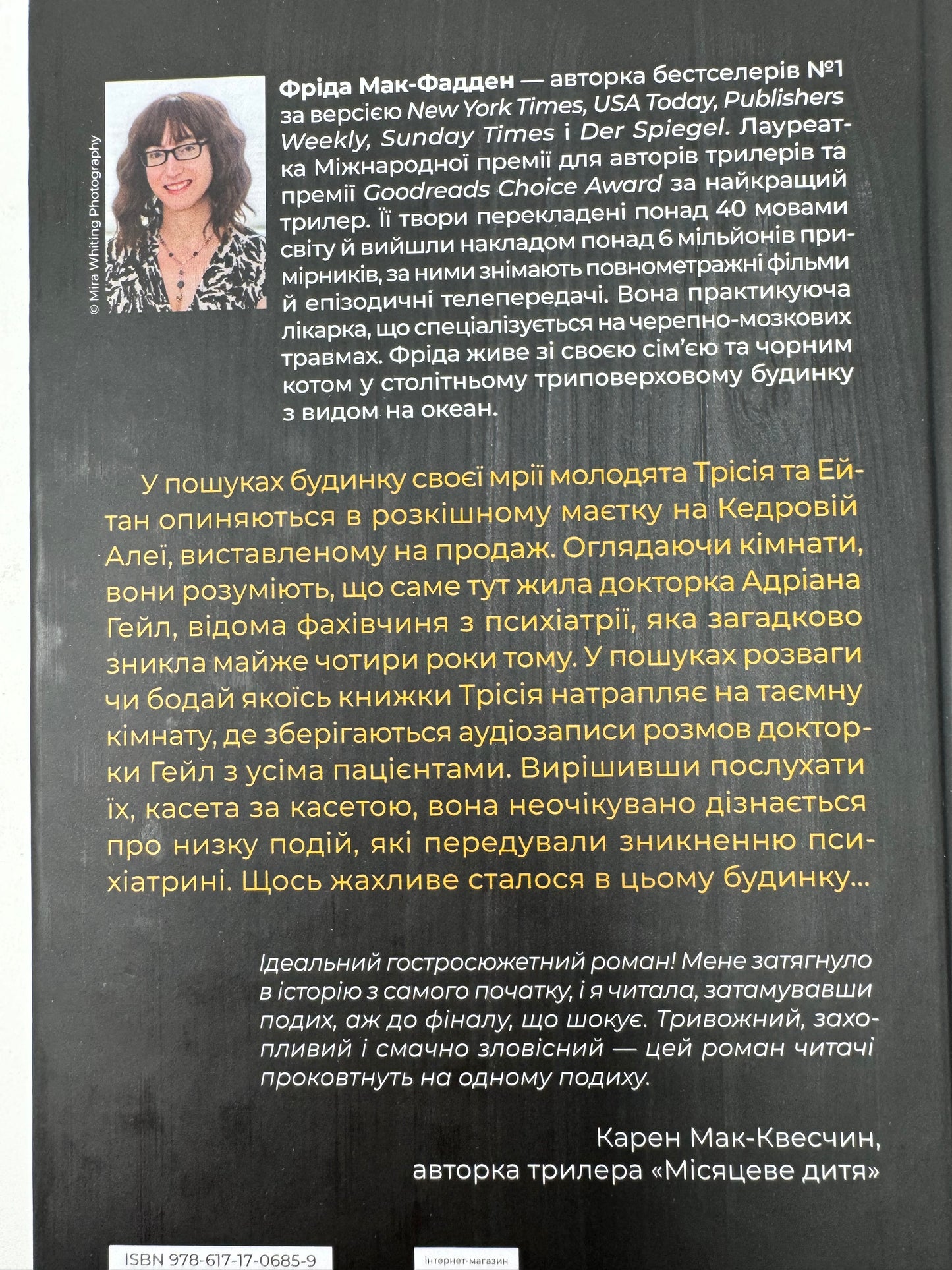 Ніколи не бреши. Фріда Мак-Фадден / Світові бестселери українською