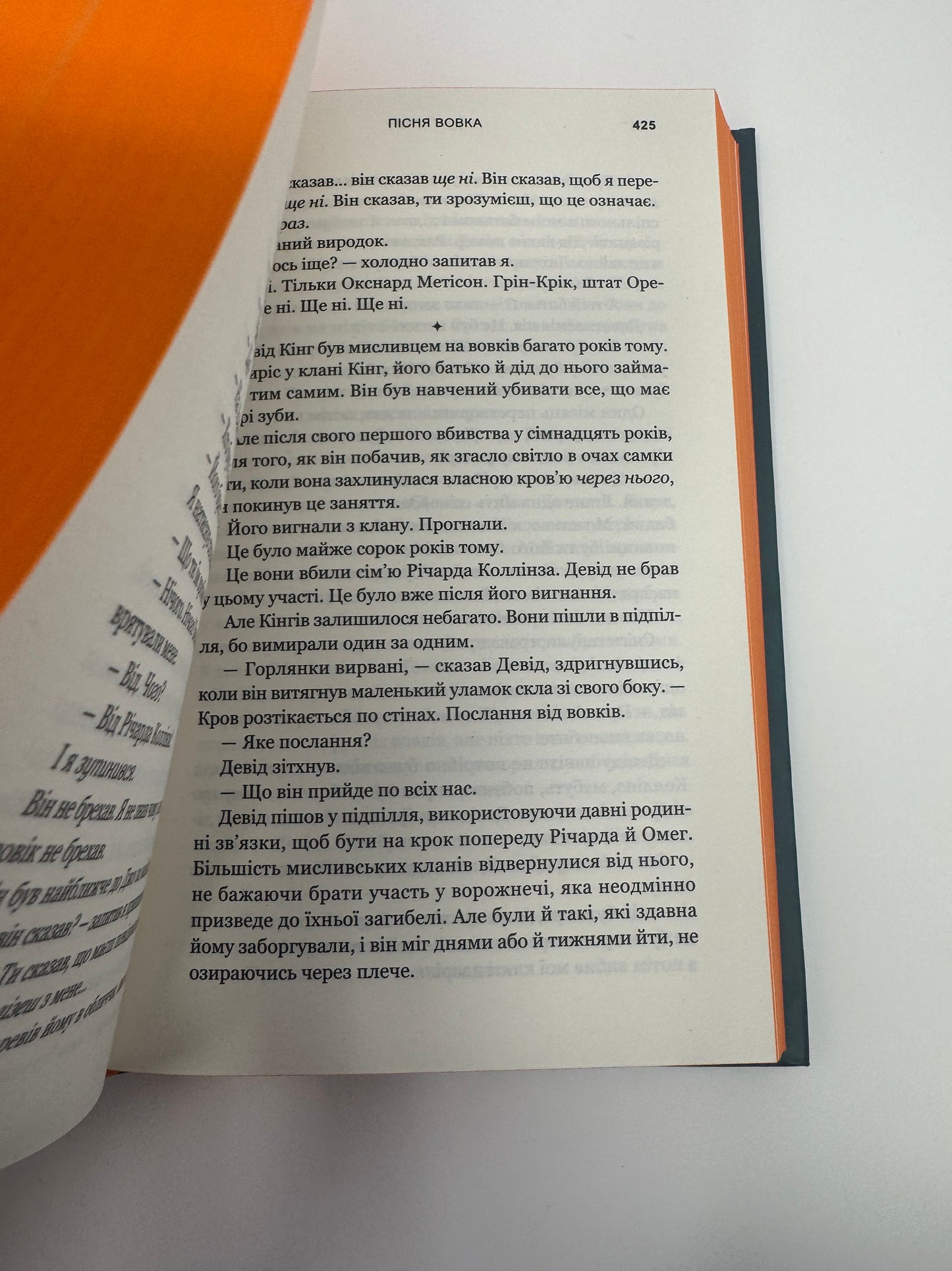 Зелений струмок. Пісня вовка. Т. Дж. Клюн / Бестселери світові українською