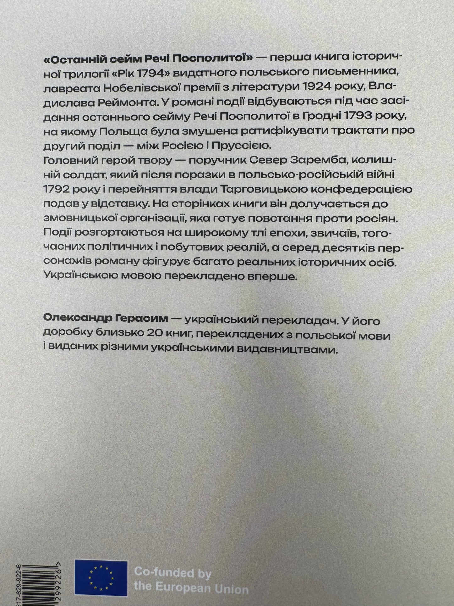 Останній сейм Речі Посполитої. Рік 1794. Владислав Реймонт / Історичні романи купити