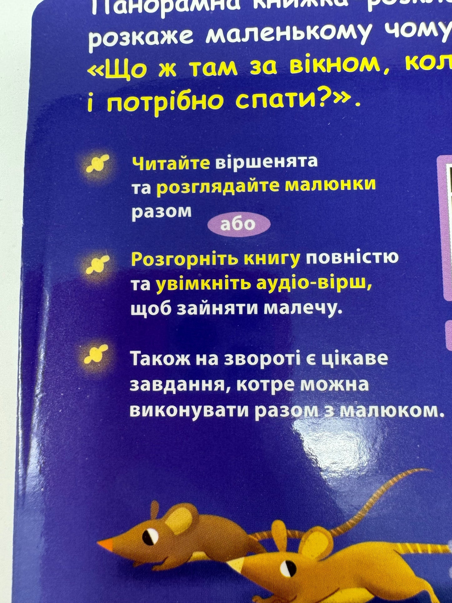 Вночі. Аудіо-бонус. Іван Андрусяк / Книги для малюків з аудіо-бонусом