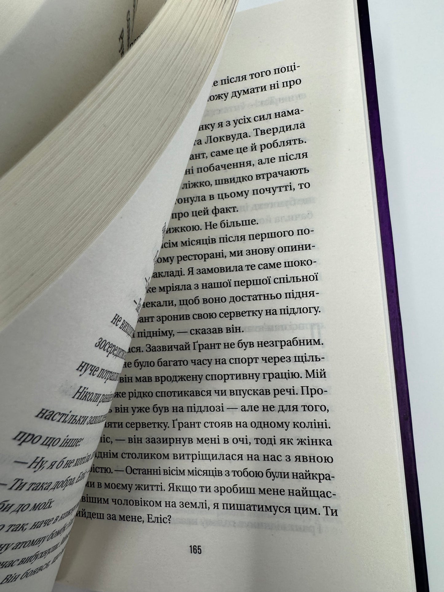 Весілля служниці. Книга 2.5. Фріда Мак-Фадден / Світові бестселери детективи купити українською