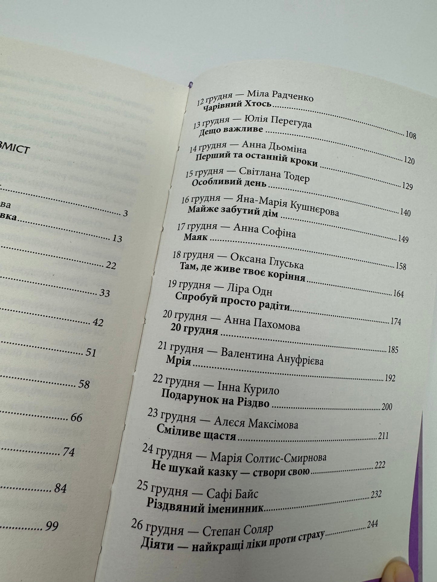 Advent stories: В очікуванні Різдва. Збірка історій для підлітків. З АВТОГРАФОМ однієї з авторок / Українські різдвяні книги для підлітків