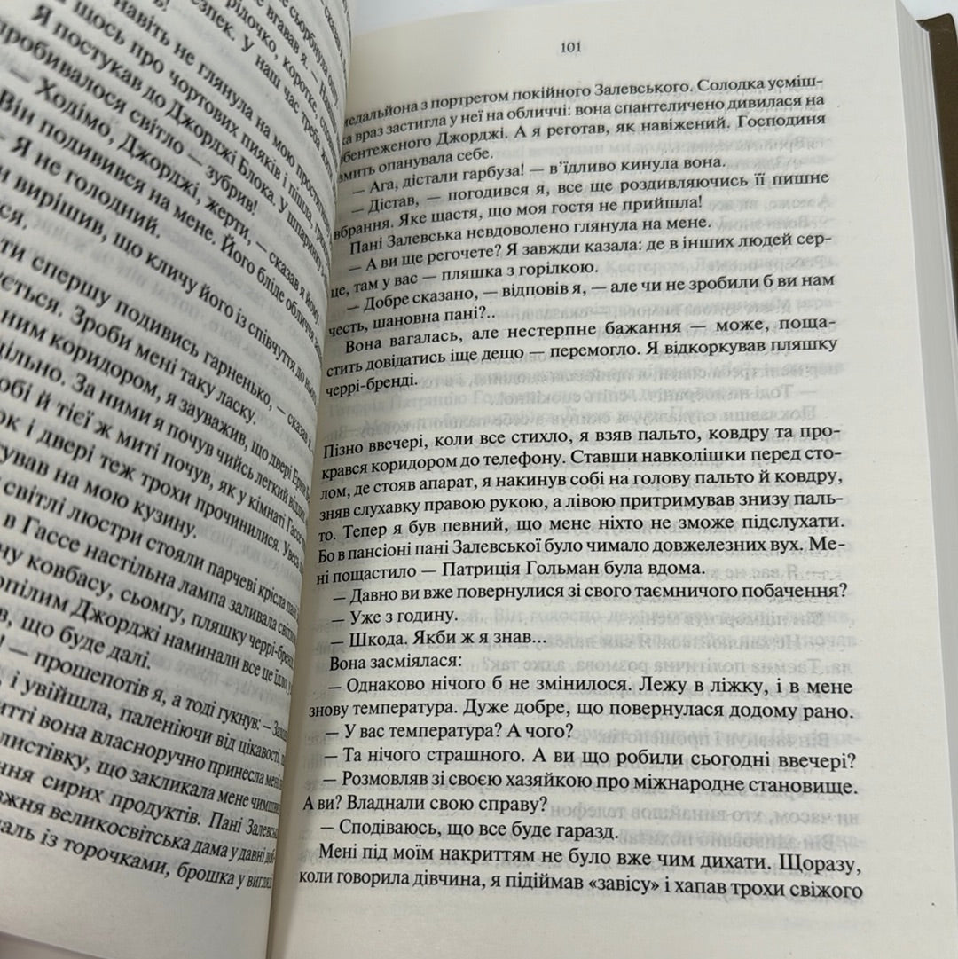 Три товариші. Еріх Марія Ремарк (оновлене видання) / Світова класика українською