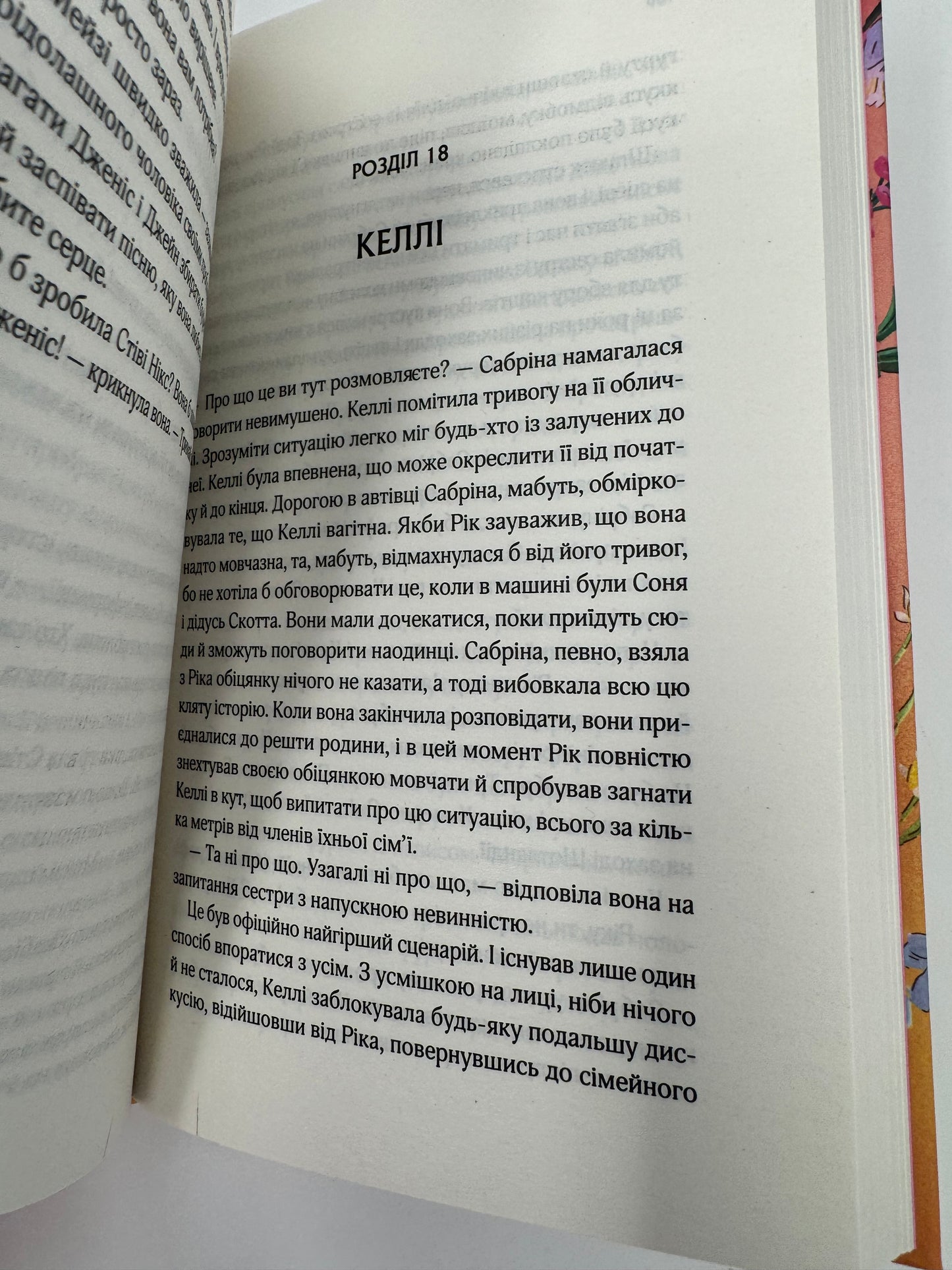 Один світанок влітку. Шарі Лоу / Світові бестселери українською купити