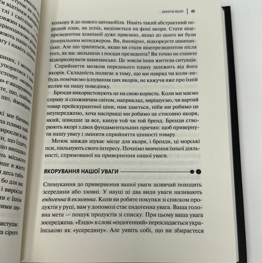 Вплив брендів. Таємна сила нейронауки в маркетингу. Метт Джонсон, Прінс Гуман / Книги з бізнесу українською