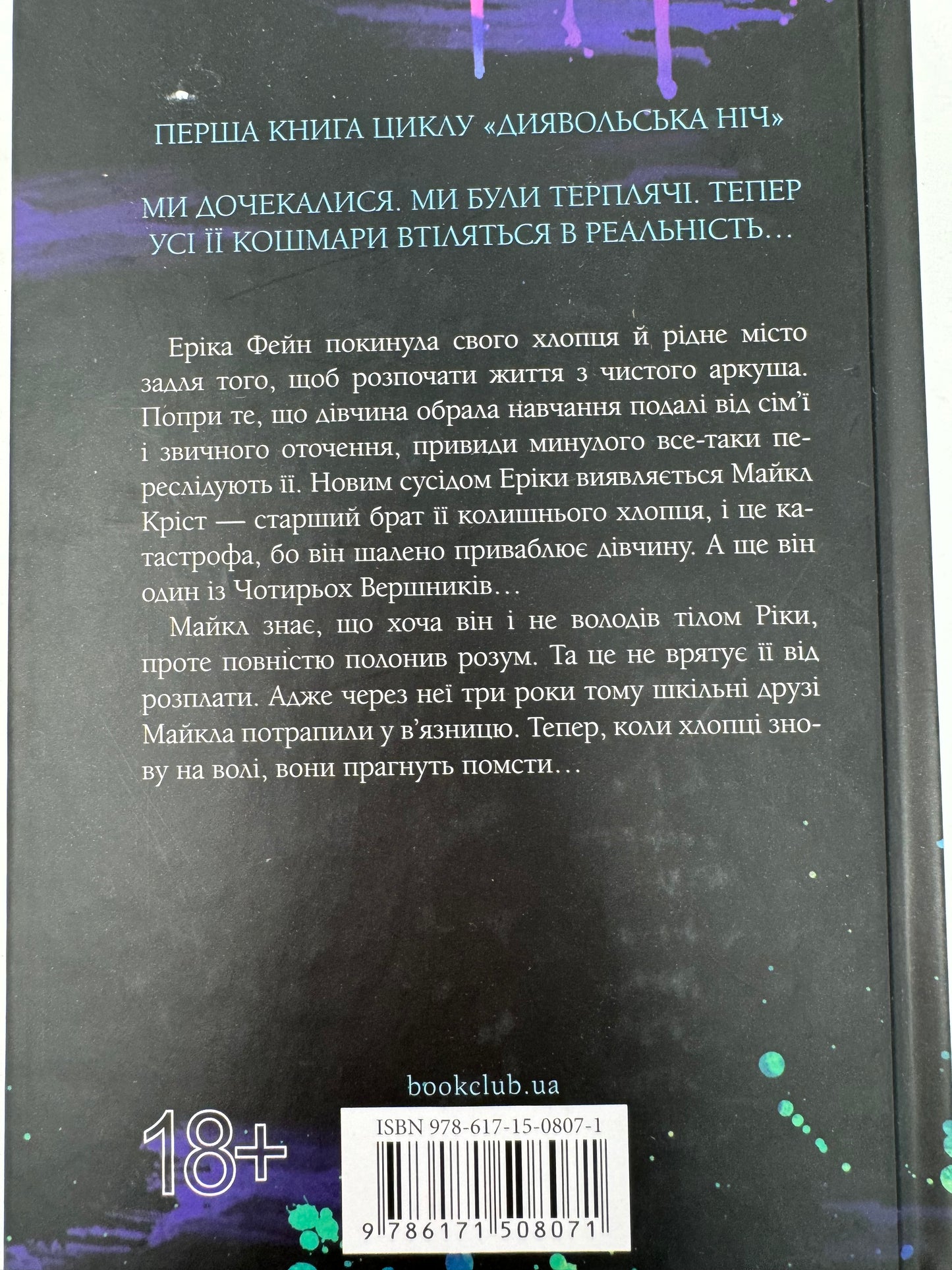 Зіпсований. Книга 1. Пенелопа Дуглас / Світові бестселери українською