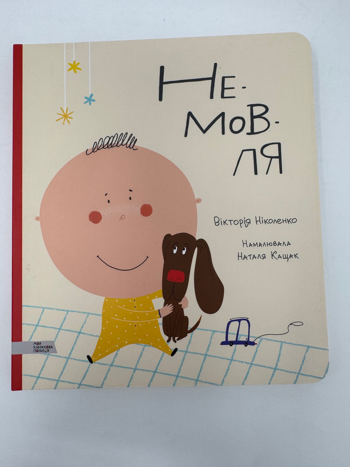 Немовля. Вікторія Ніколенко / Книги для малят