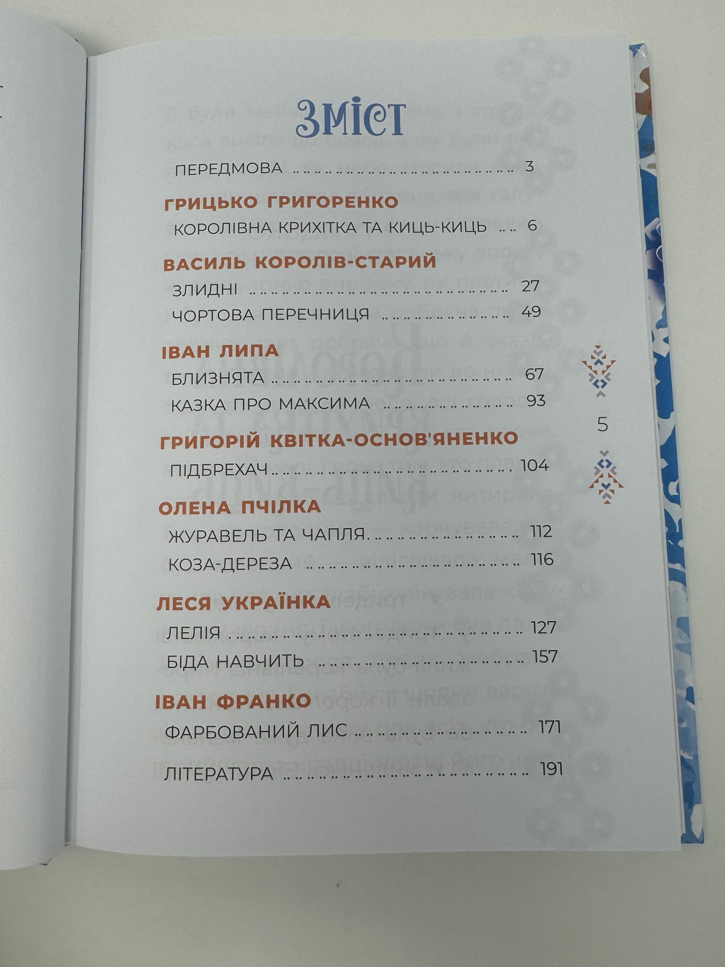 Чаросвіт. Казки українських письменників / Українські авторські казки для дітей