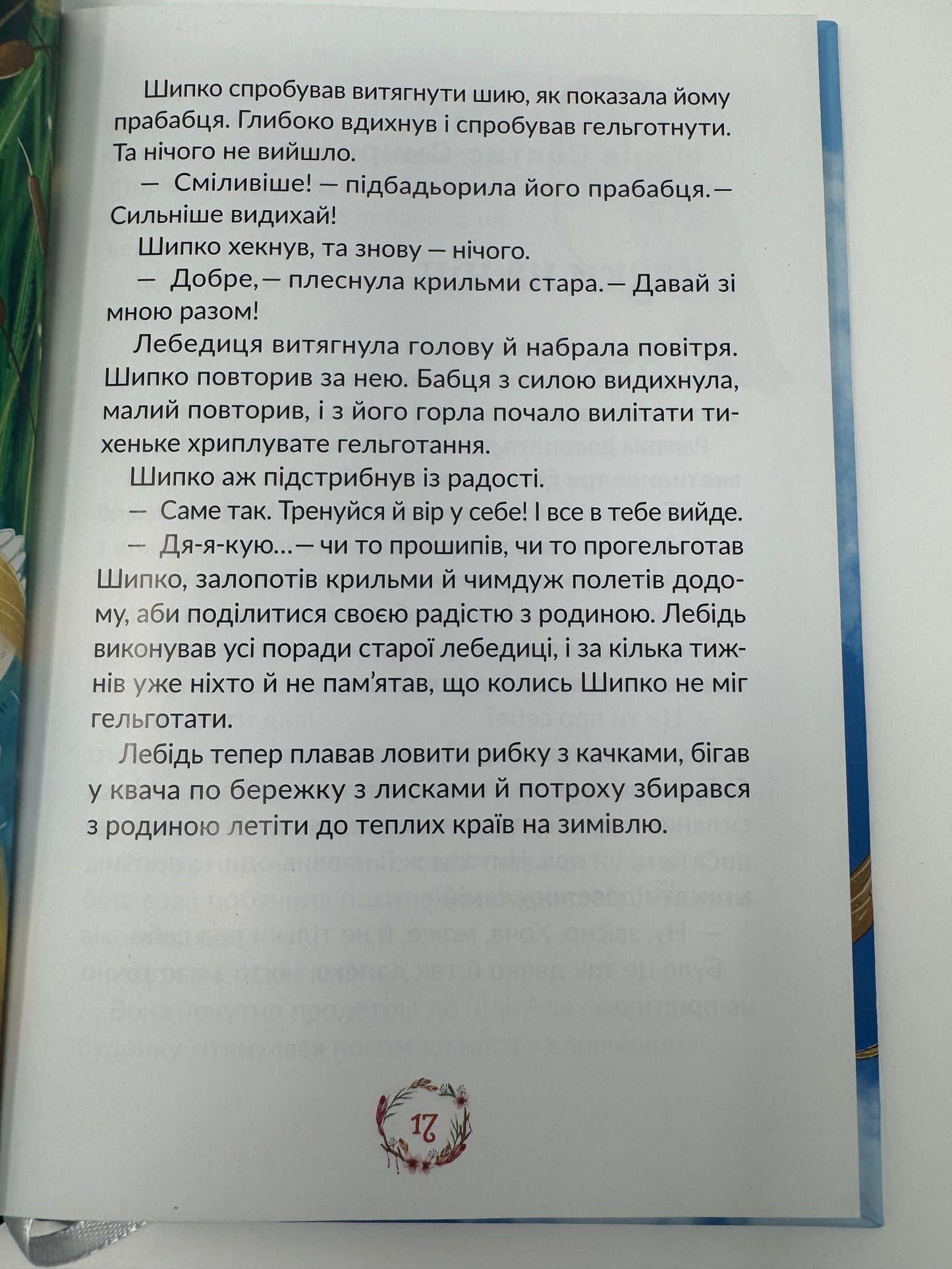 Чарокрил. Птахи Червоної книги України / Книги про Україну та її фауну для дітей, авторські казки