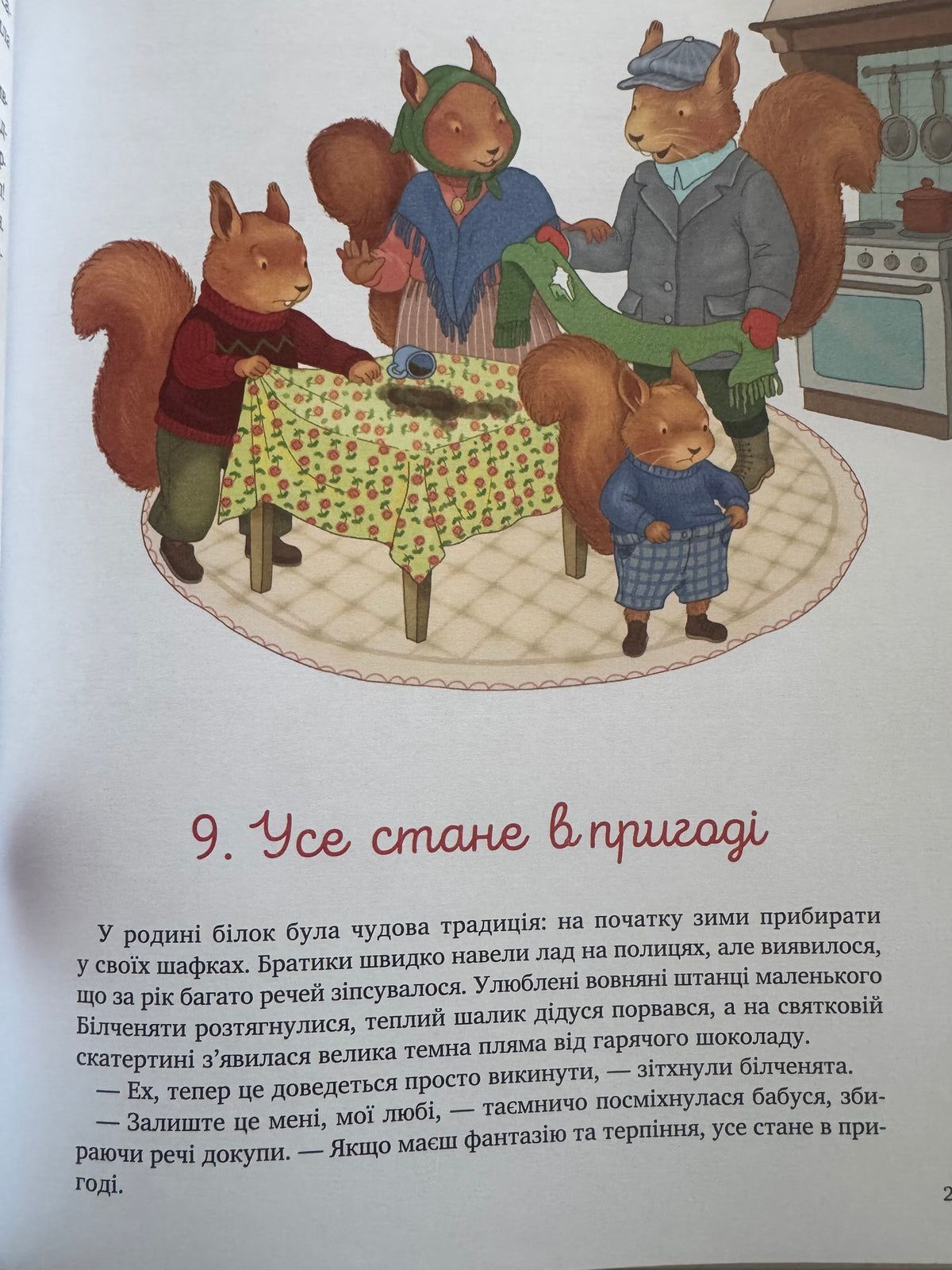 24 історії під ялинкою. Адвент для малят / Різдвяні книги для дітей купити українською