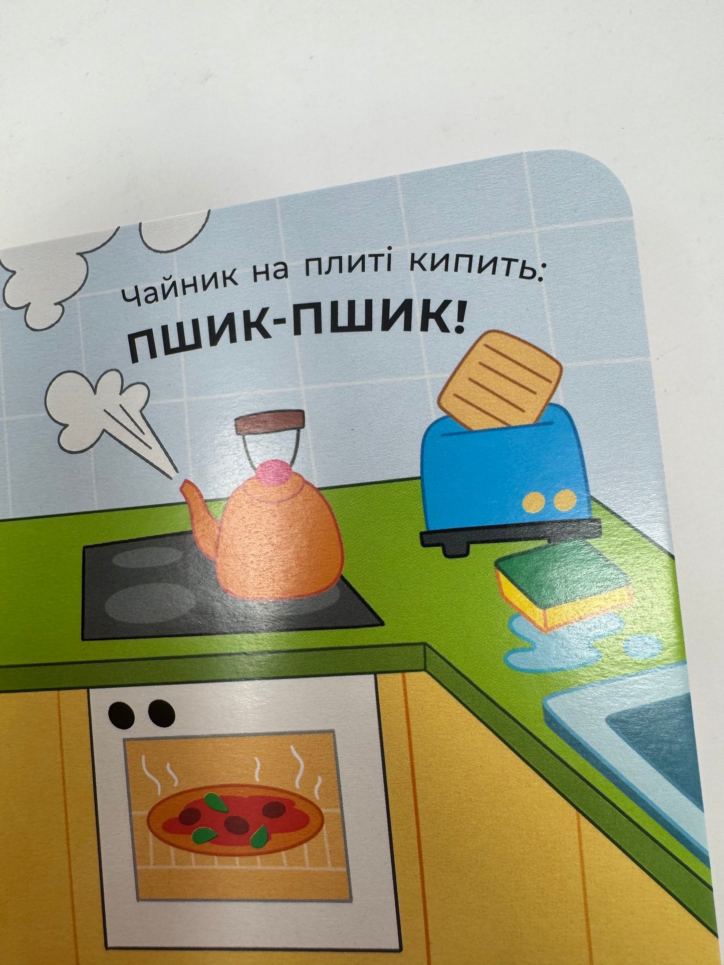 Що чути… в оселі. Серія «Що чути» / Книги для малят