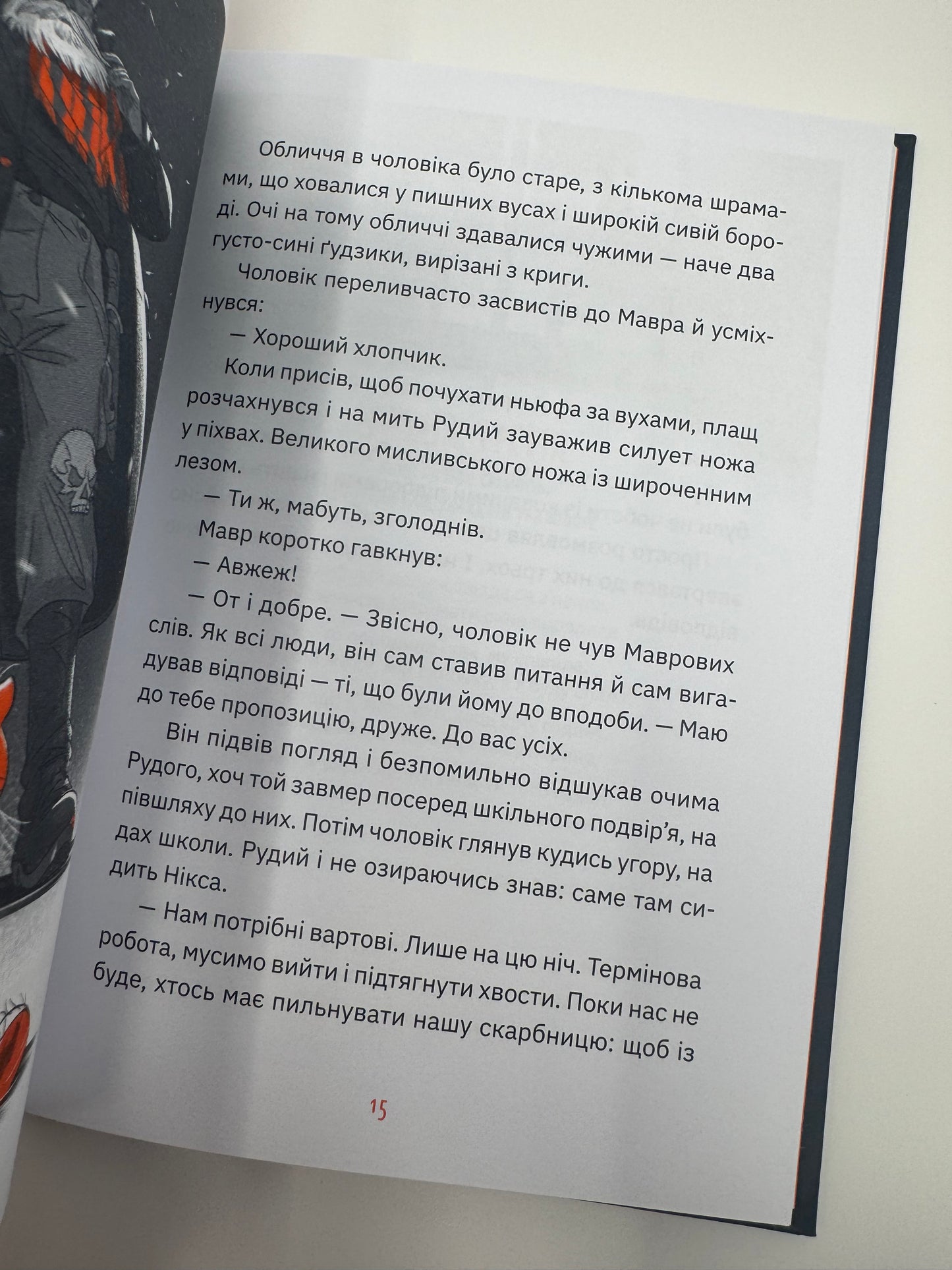 Музиканти. Четвертий дарунок. Володимир Аренєв / Українські книги купити
