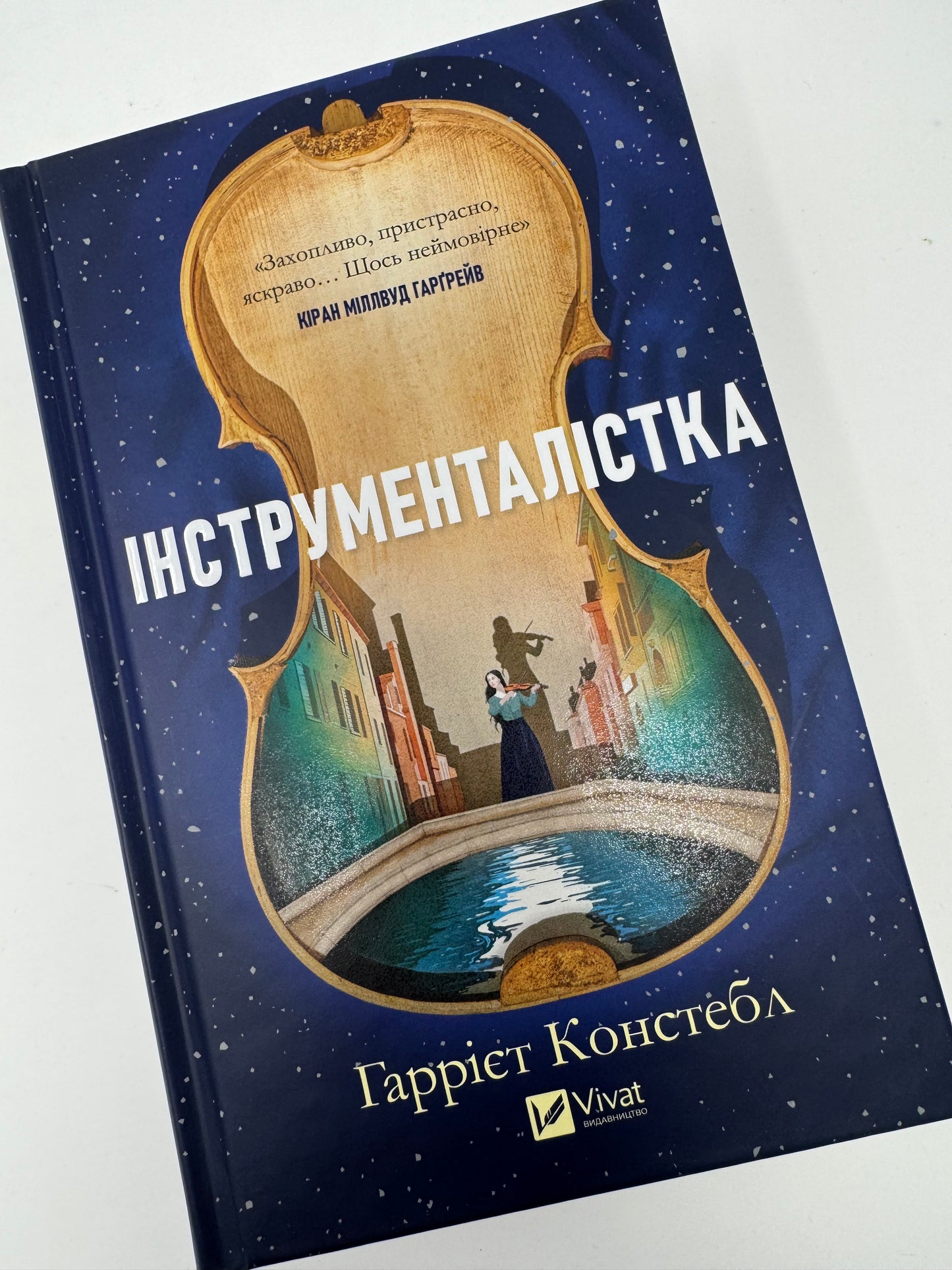 Інструменталістка. Гаррієт Констебл / Світові бестселери купити українською