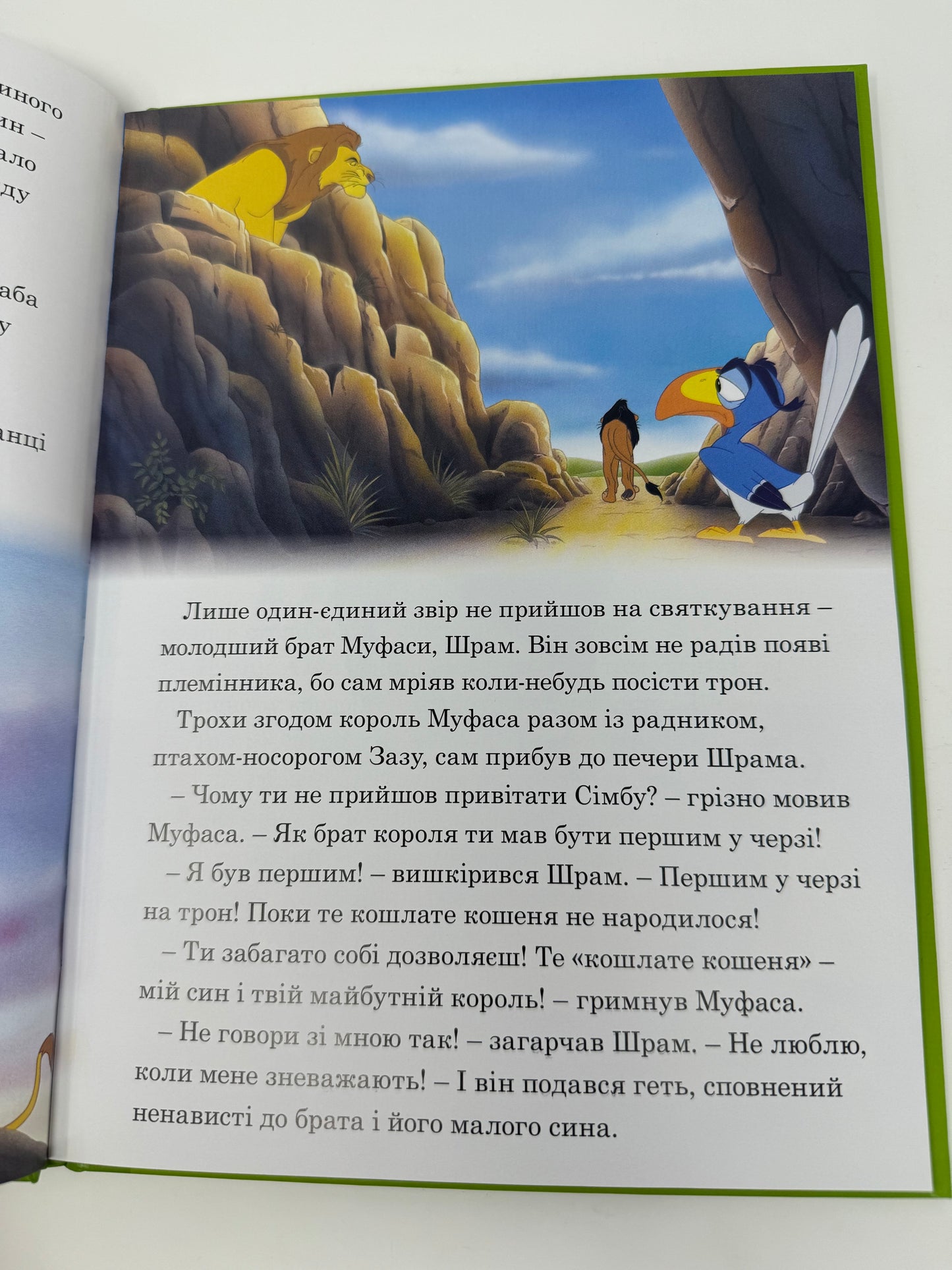 Король Лев (нове оформлення) / Книги Disney українською