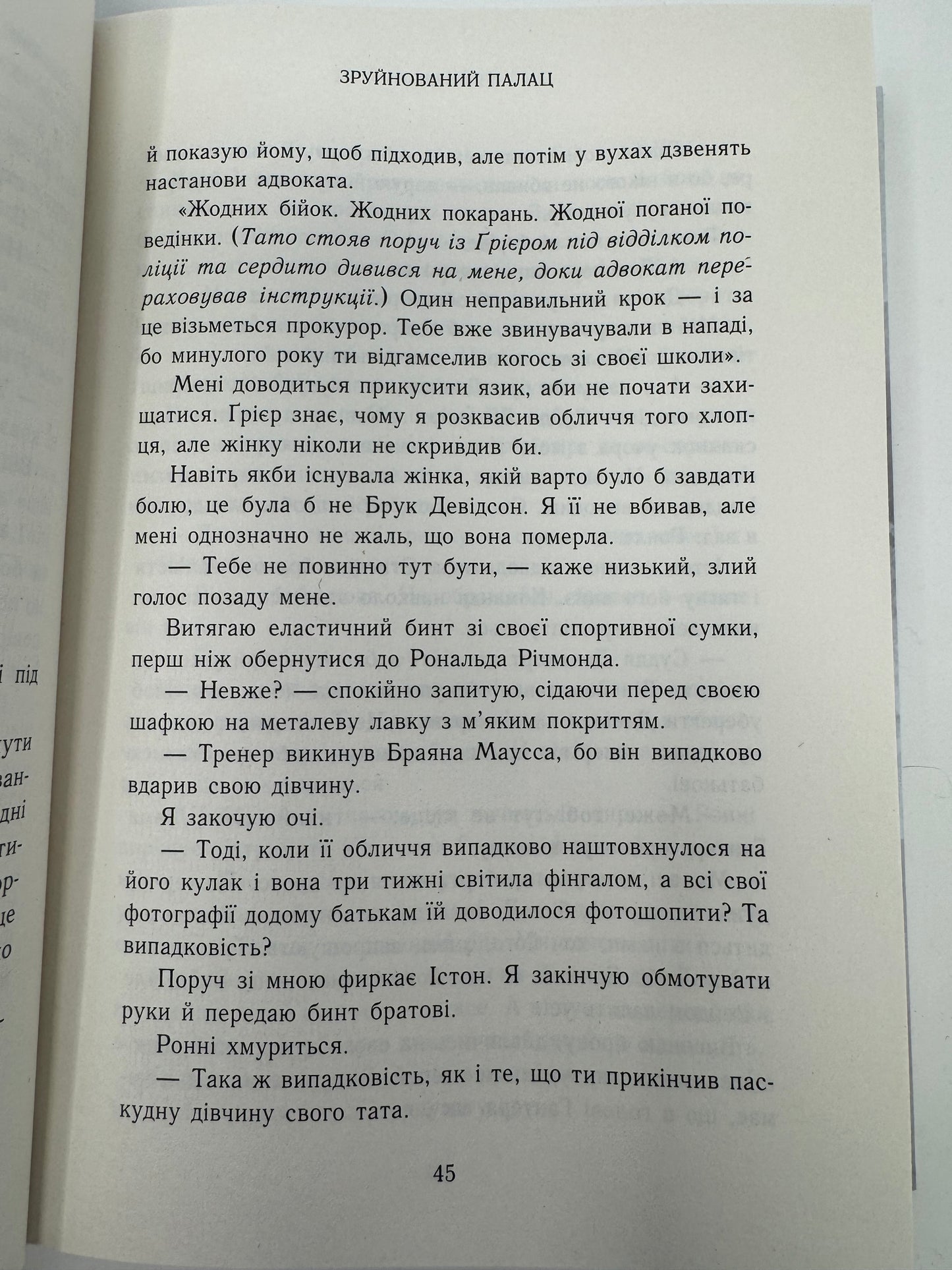 Зруйнований палац. Родина Роялів. Книга 3. Ерін Ватт / Світові бестселери українською купити