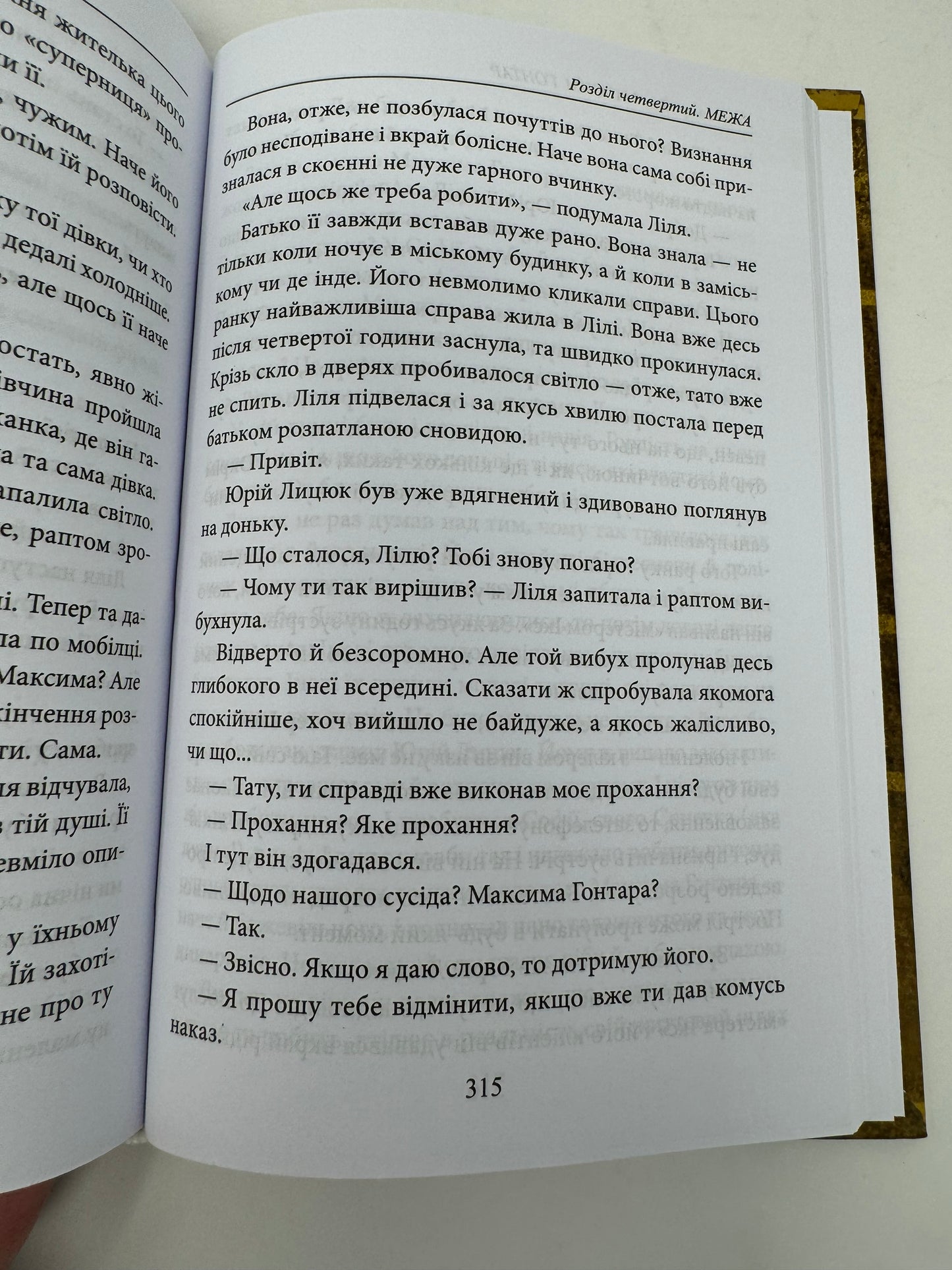 Максим Гонтар. Володимир Лис / Сучасна українська проза