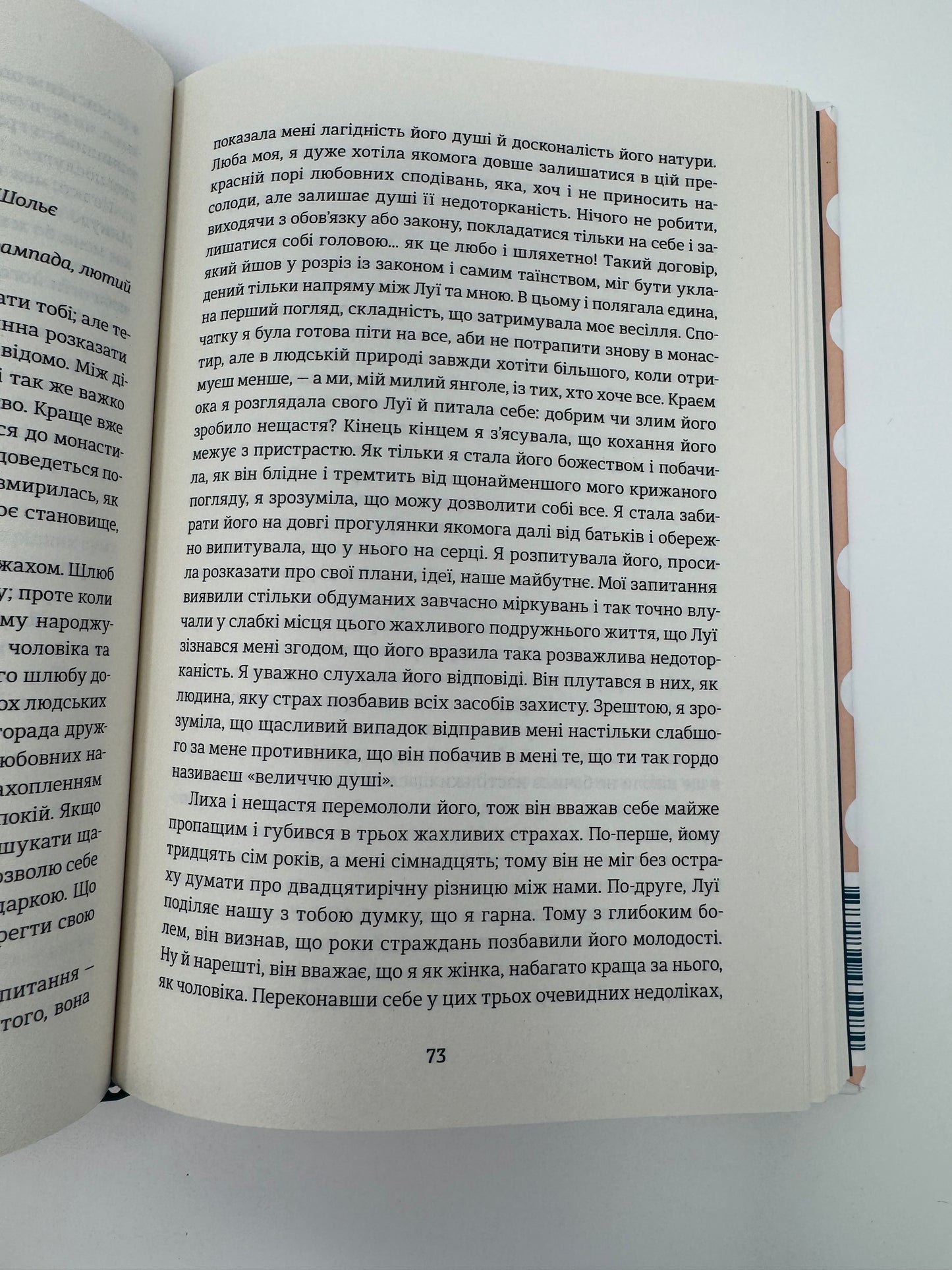 Спогади двох юних дружин. Оноре де Бальзак / Світова класика купити в США українські книги