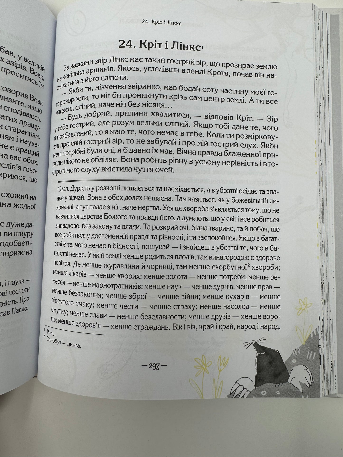 СковороДАР. Життя, творчість, спадок / Подарункові книги про Григорія Сковороду