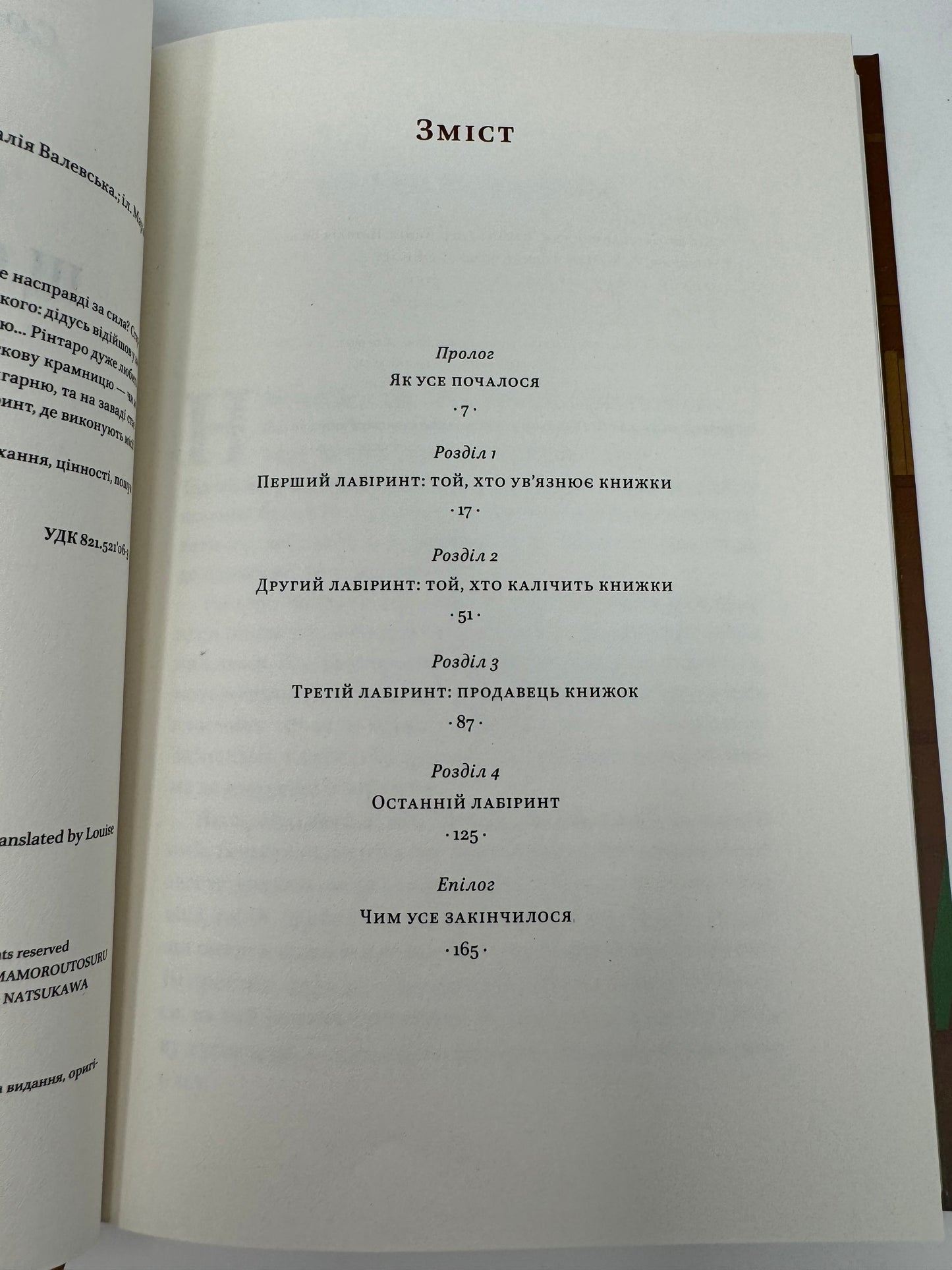 Кіт, що рятував книжки. Сосуке Нацукава / Книги про книги українською