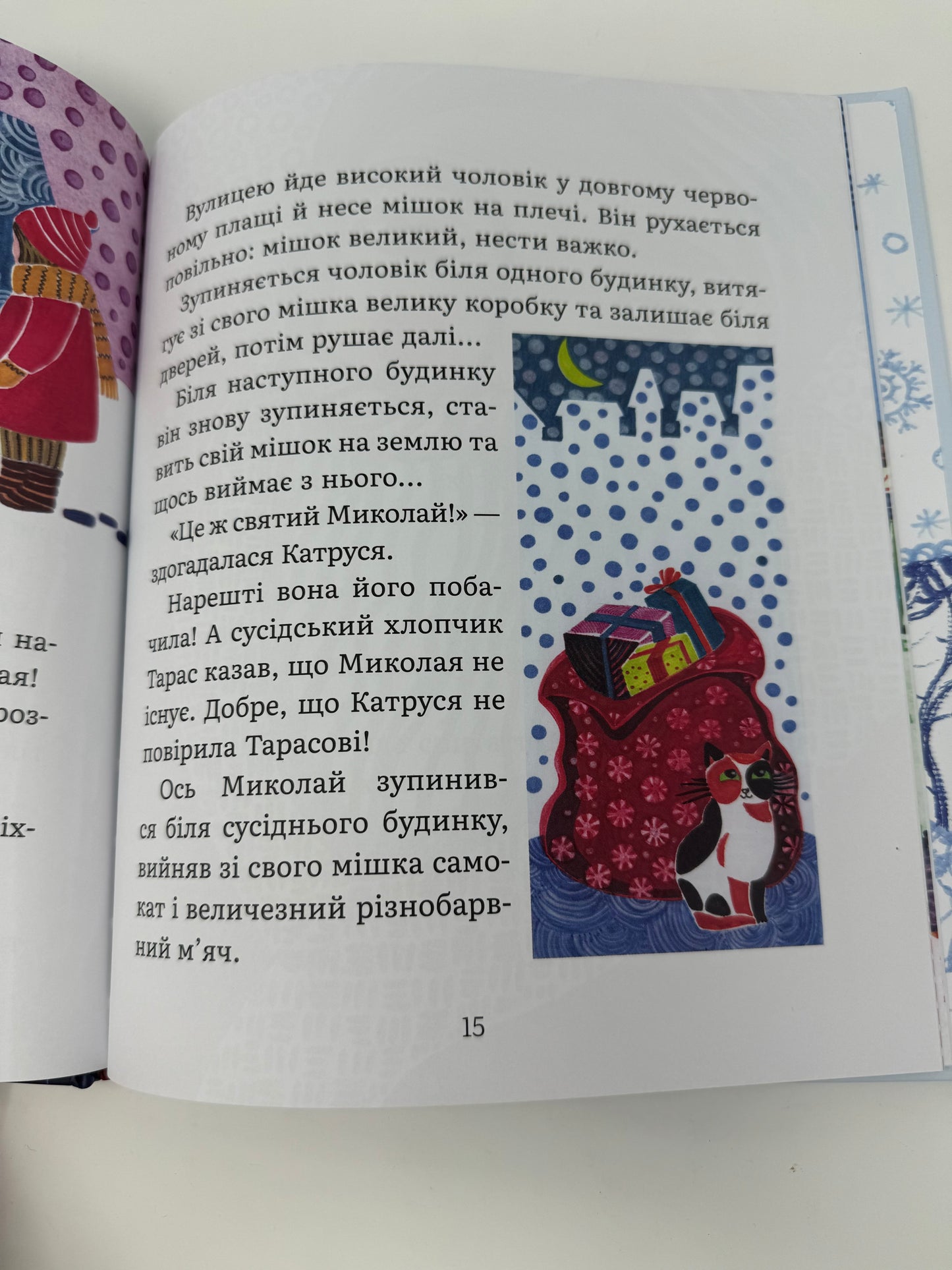 Листи Катрусі до святого Миколая та бабусі. Олена Лебедєва / Книги до Дня святого Миколая для дітей