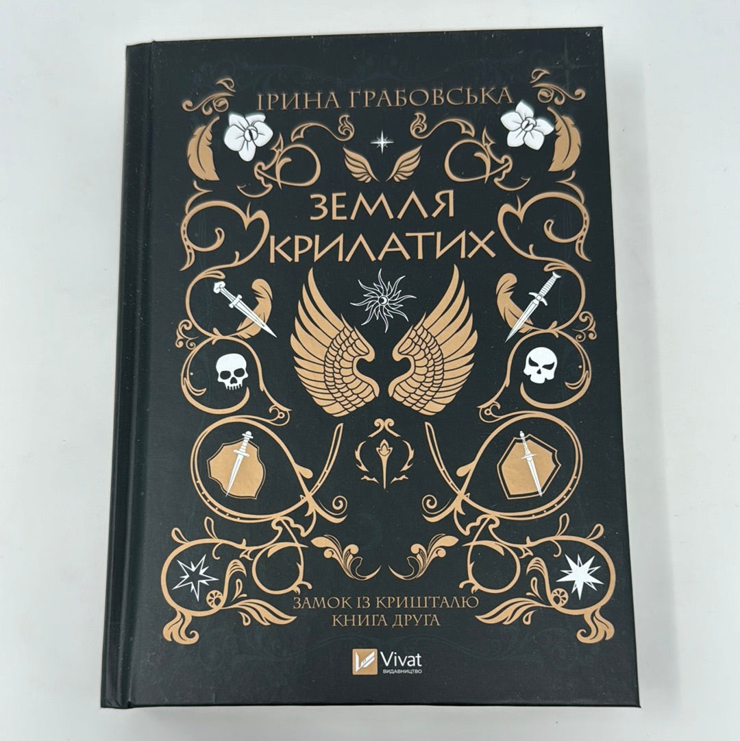 Земля крилатих. Замок із кришталю. Ірина Грабовська / Українське фентезі в США