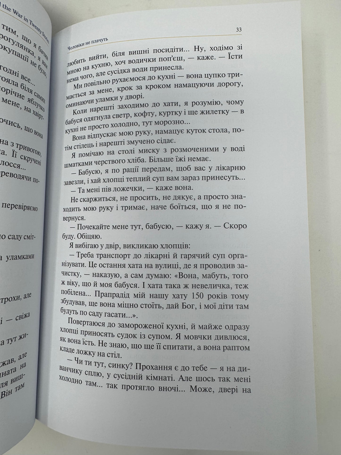 Навколо війни за 20 історій. Історії про надію, людяність, гумор. Анна Шевченко / Книги про війну купити в США