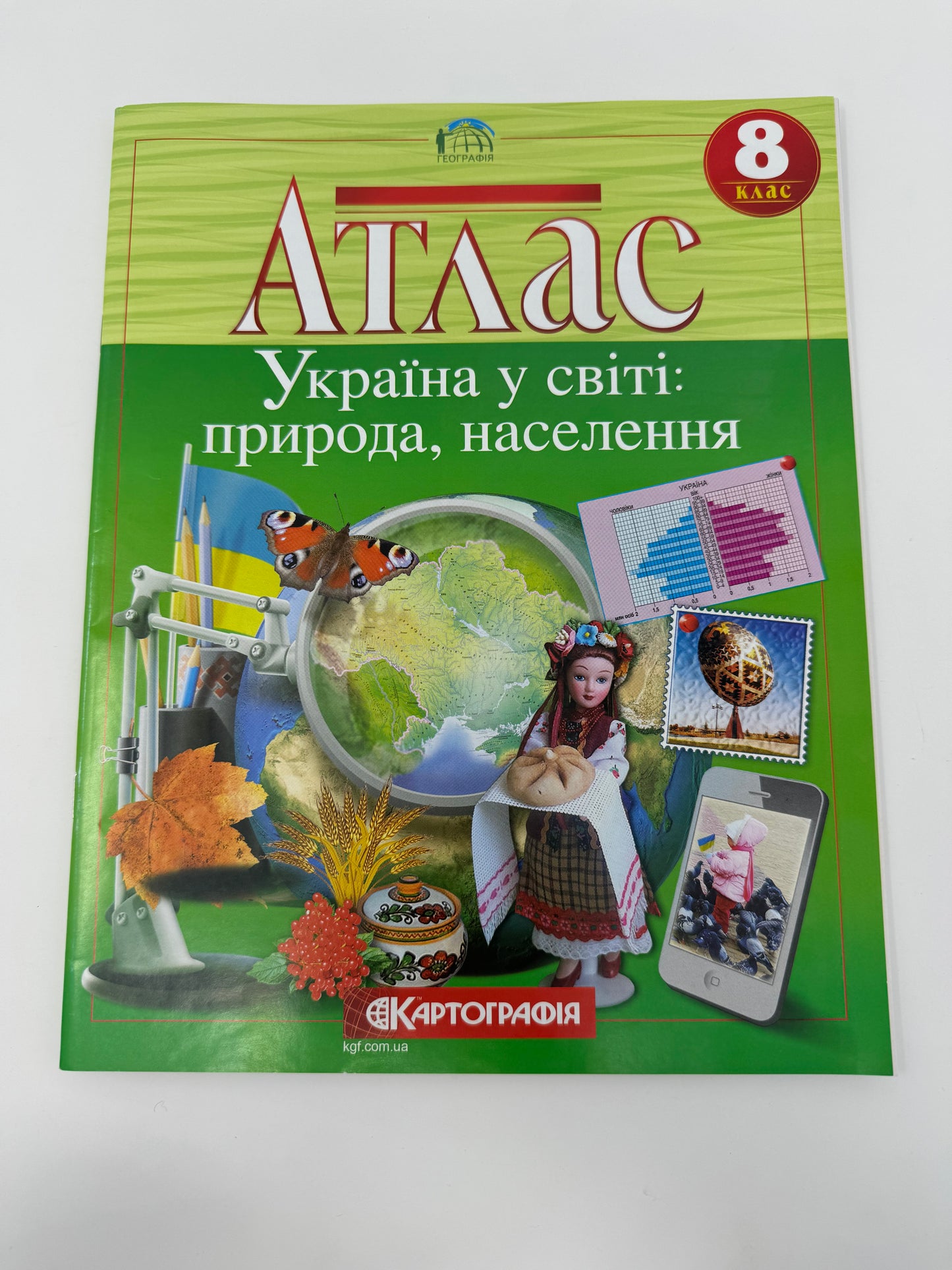 Атлас. Україна у світі: природа, населення. 8 клас Картографія / Вивчення географії України