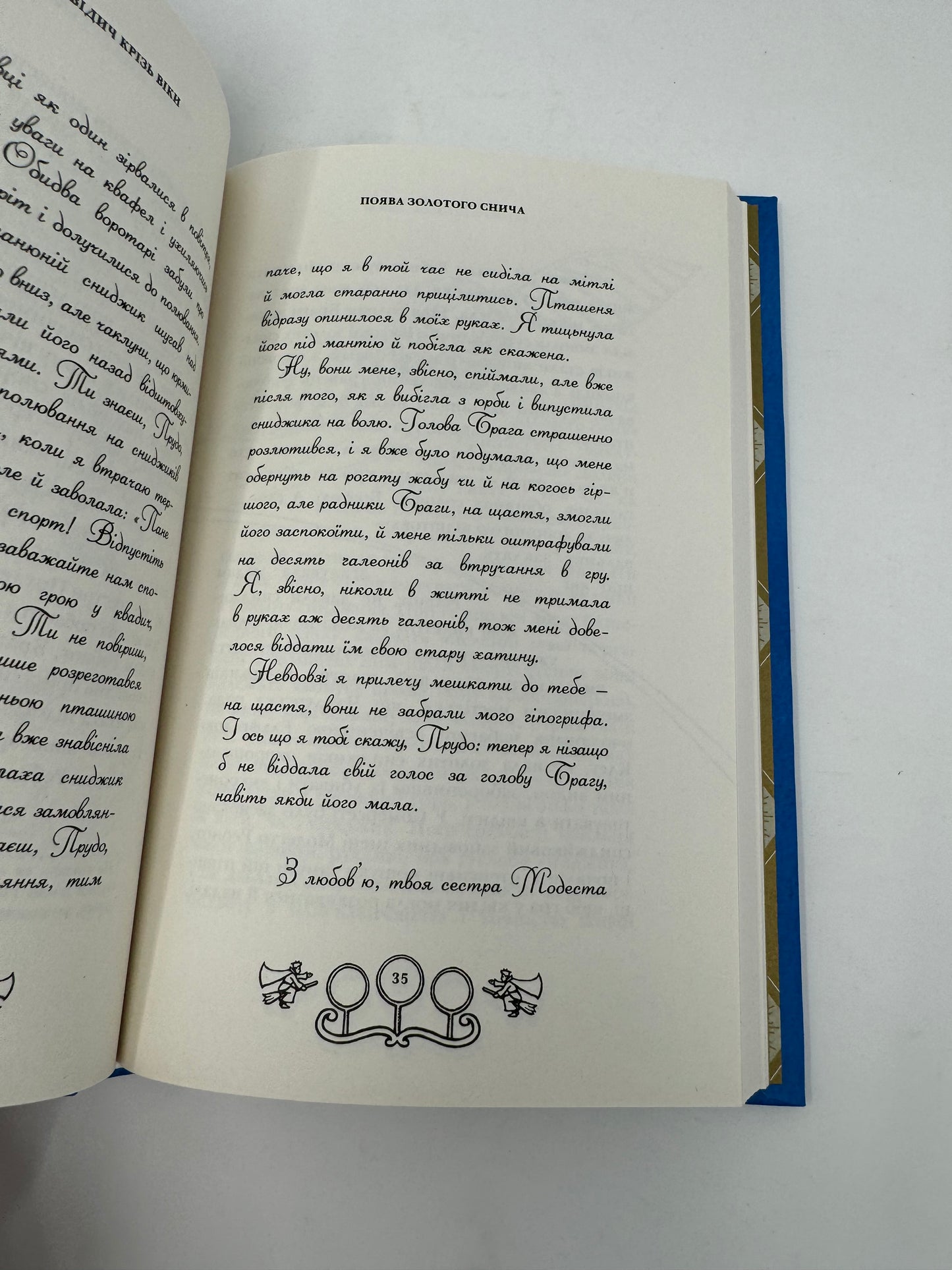 Квідич крізь віки. Джоан Роулінг / Книги про квідич та Гаррі Поттера