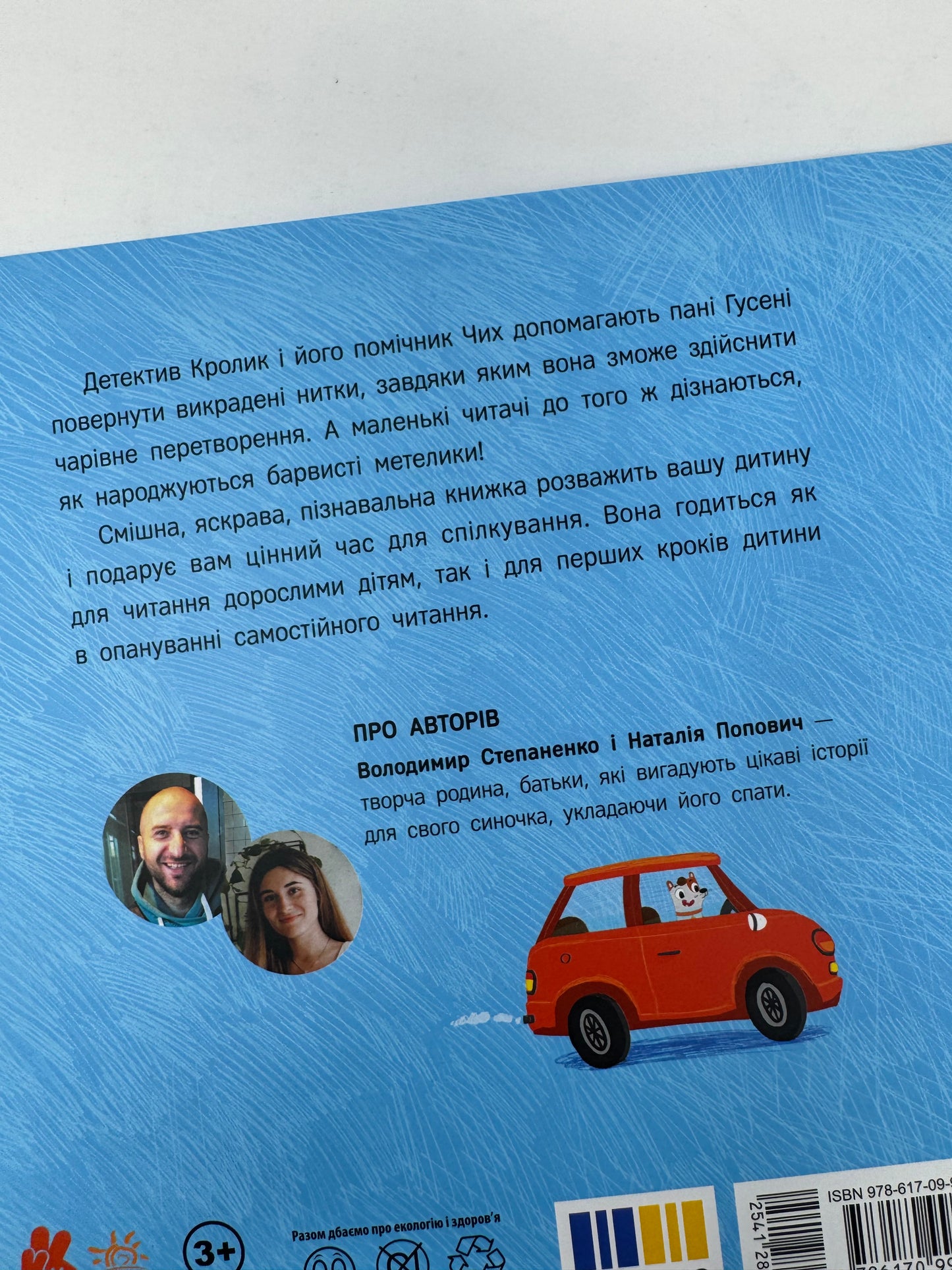 Кролик-детектив і чарівні нитки. Наталія Попович / Книги-детективи для дітей