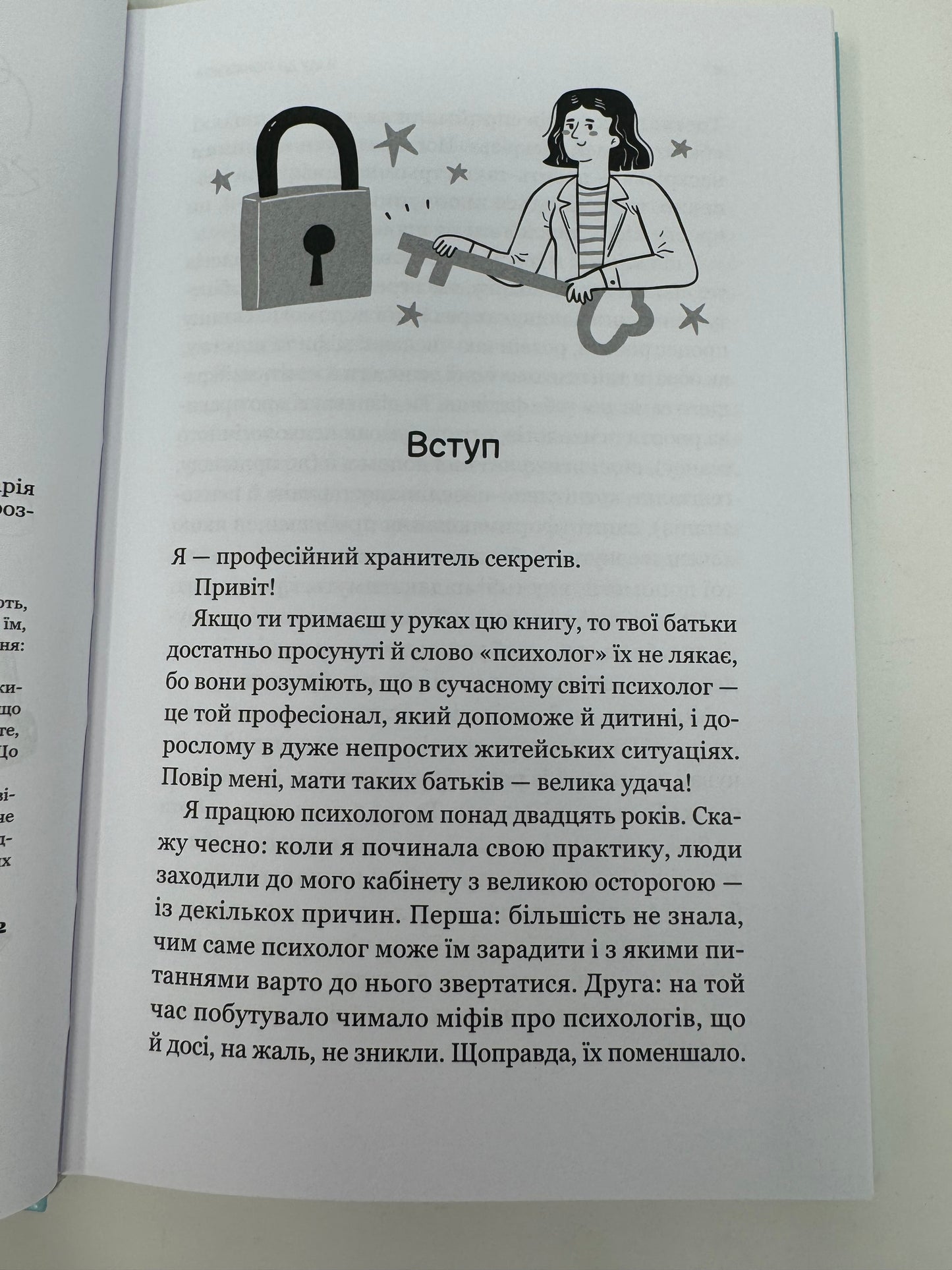 Я іду до психолога. Катерина Гольцберг / Книги про психологію