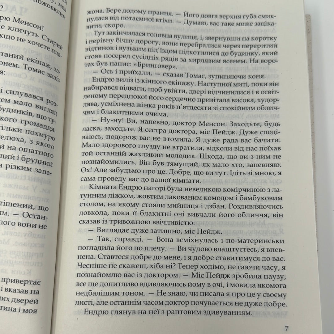 Цитадель. Арчибальд Дж. Кронін / Світова класика українською