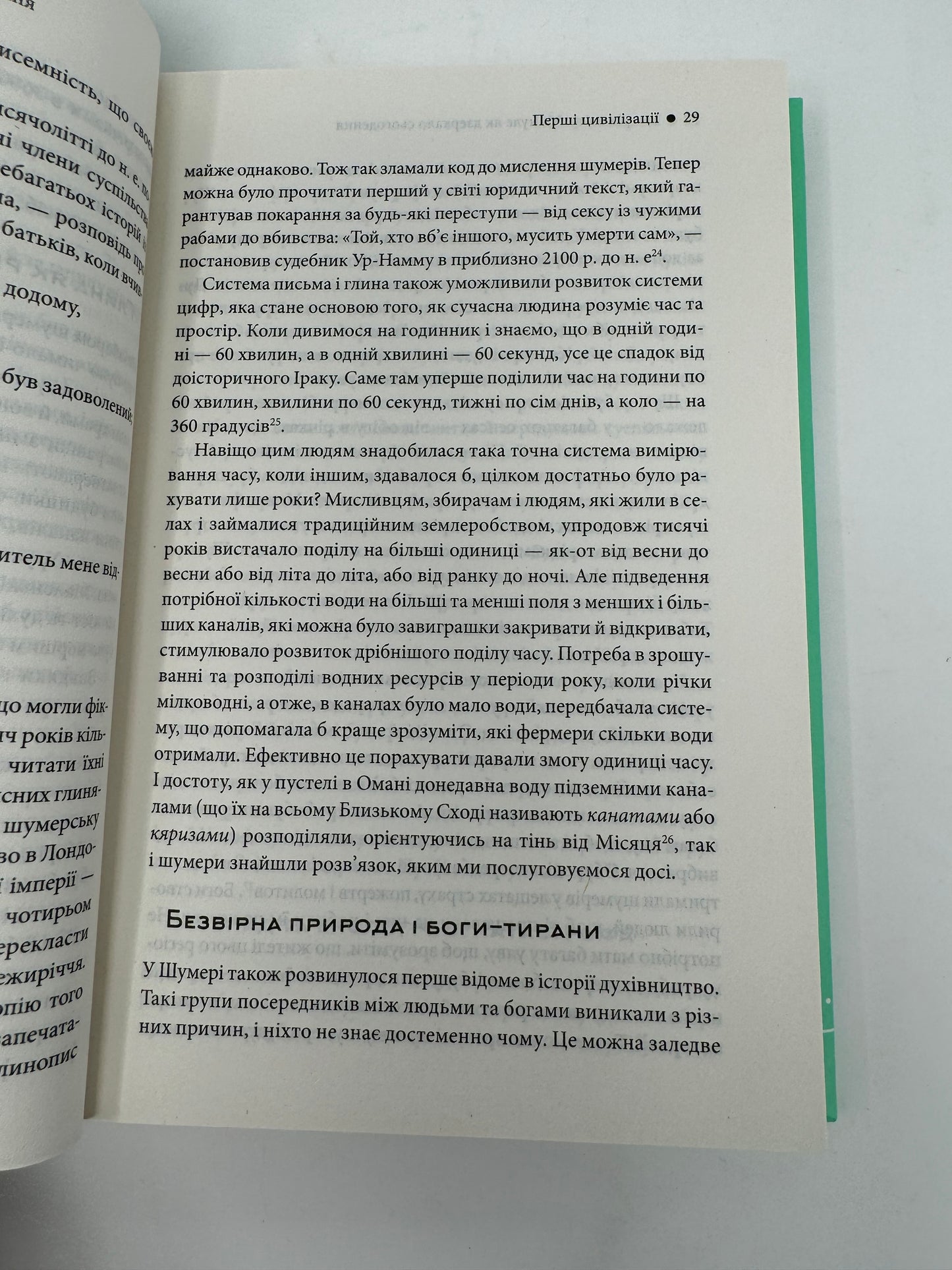 Історія світу. Минуле як дзеркало сьогодення. Терʼє Тведт / Книги зі світової історії