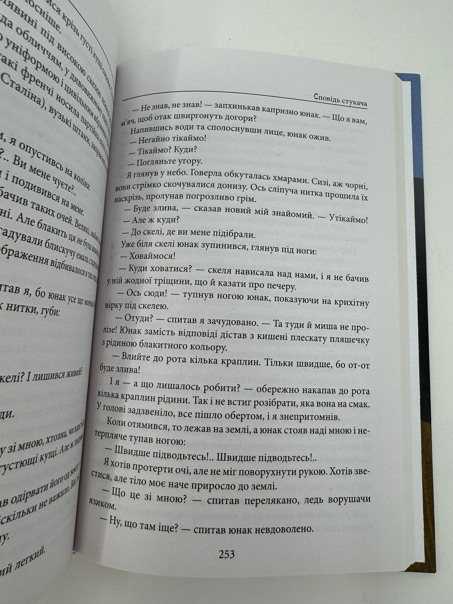 Єврейські історії. Сповідь стукача. Анатолій Дімаров / Українська художня література