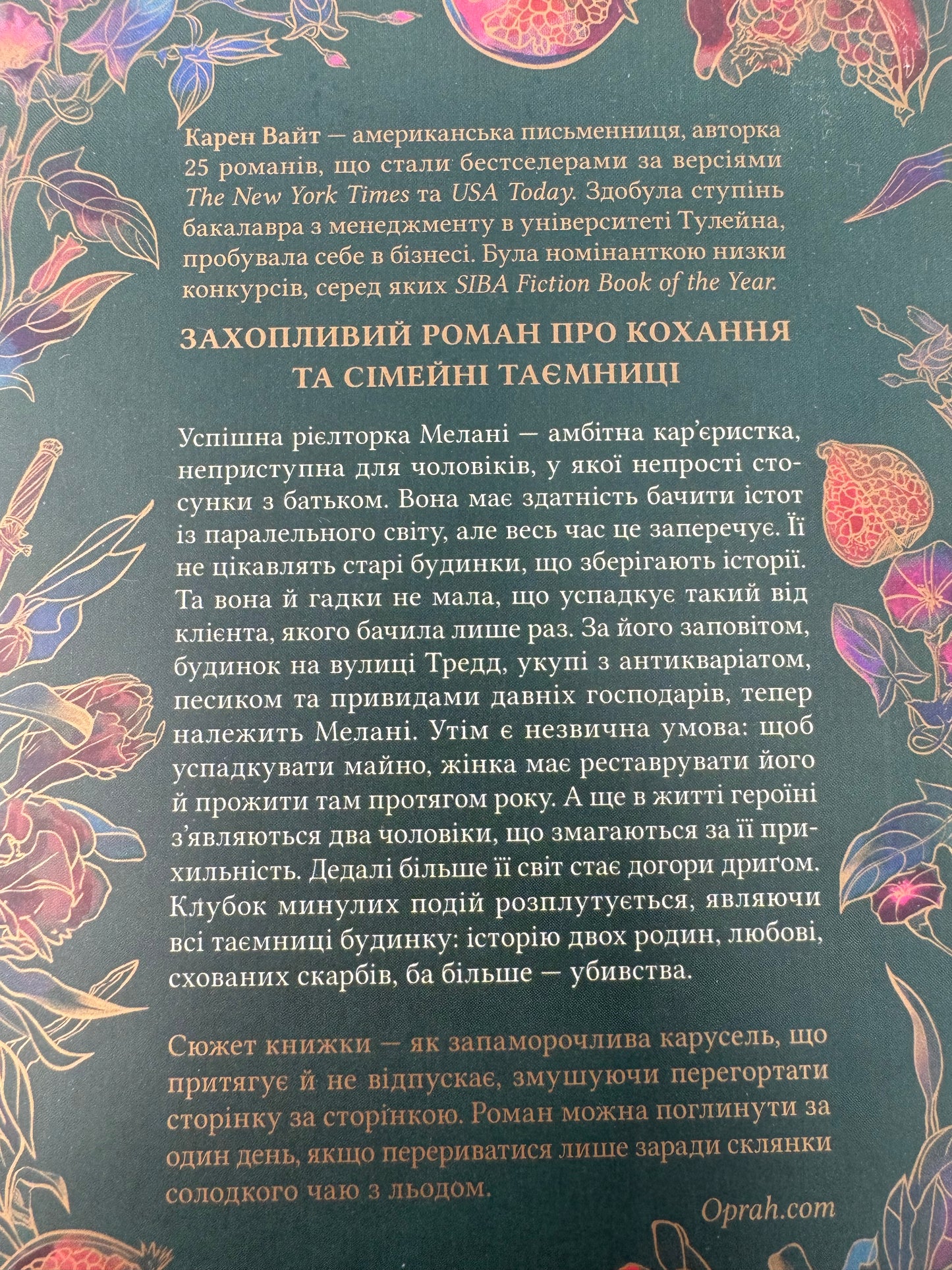 Будинок на вулиці Тредд. Карен Вайт / Світові бестселери українською