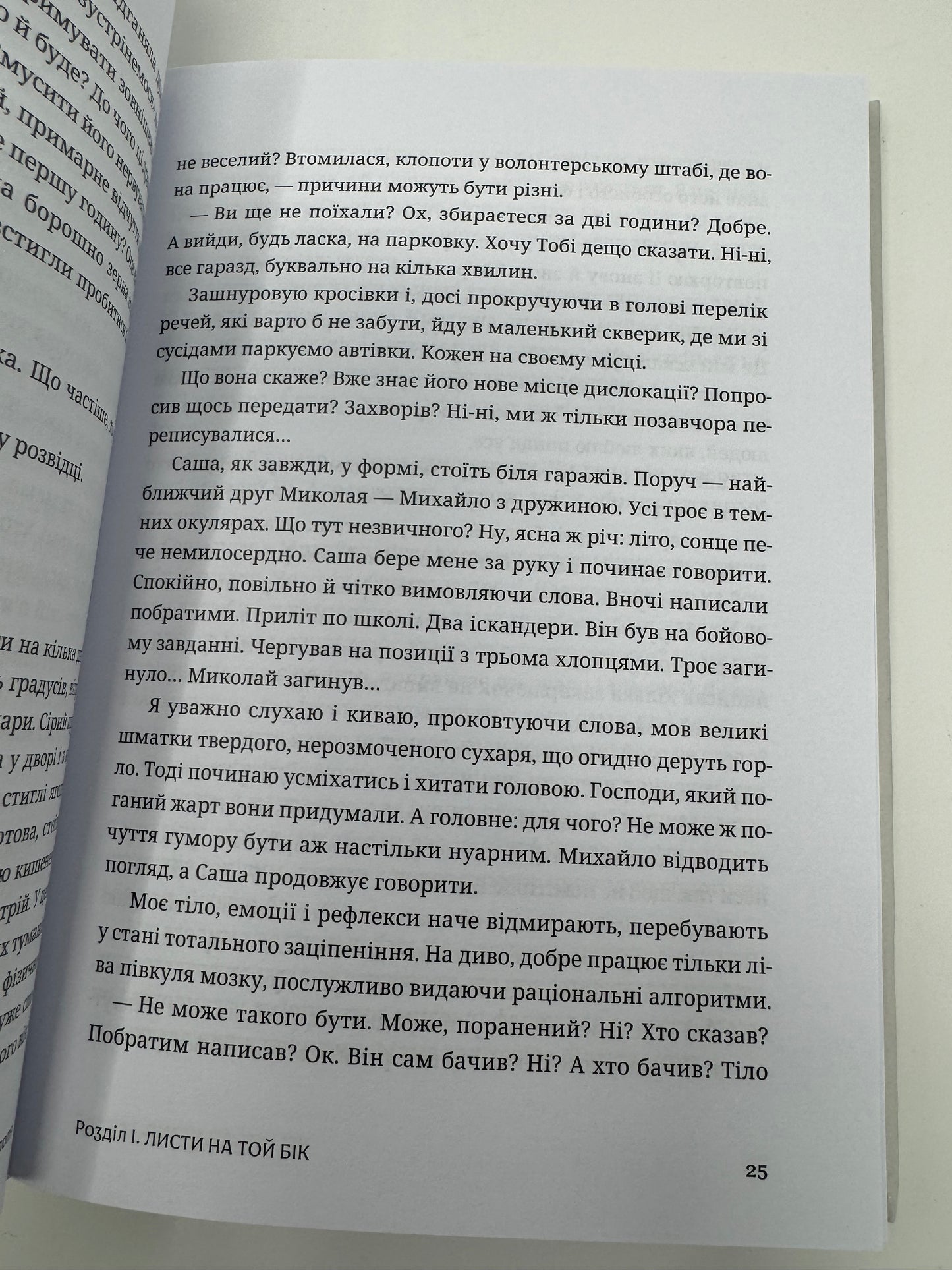 Сага Марсового поля. Вероніка Карачевська / Українські книги купити