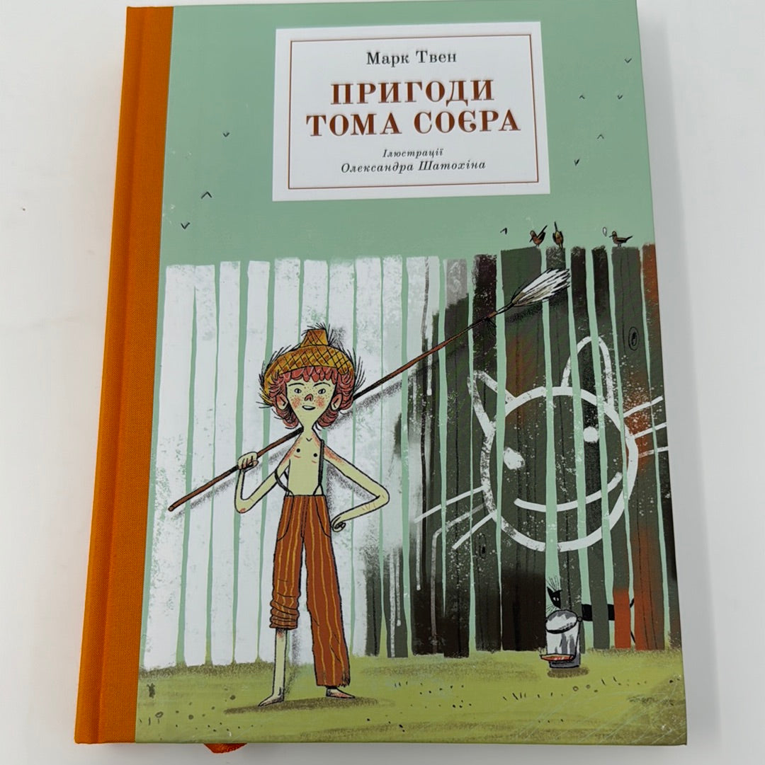 Пригоди Тома Соєра. Марк Твен / Світова дитяча класика