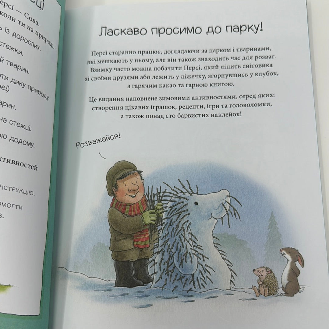 Однієї сніжної ночі. Книга активностей. Історії парку Персі / Зимові книги для дітей для дозвілля