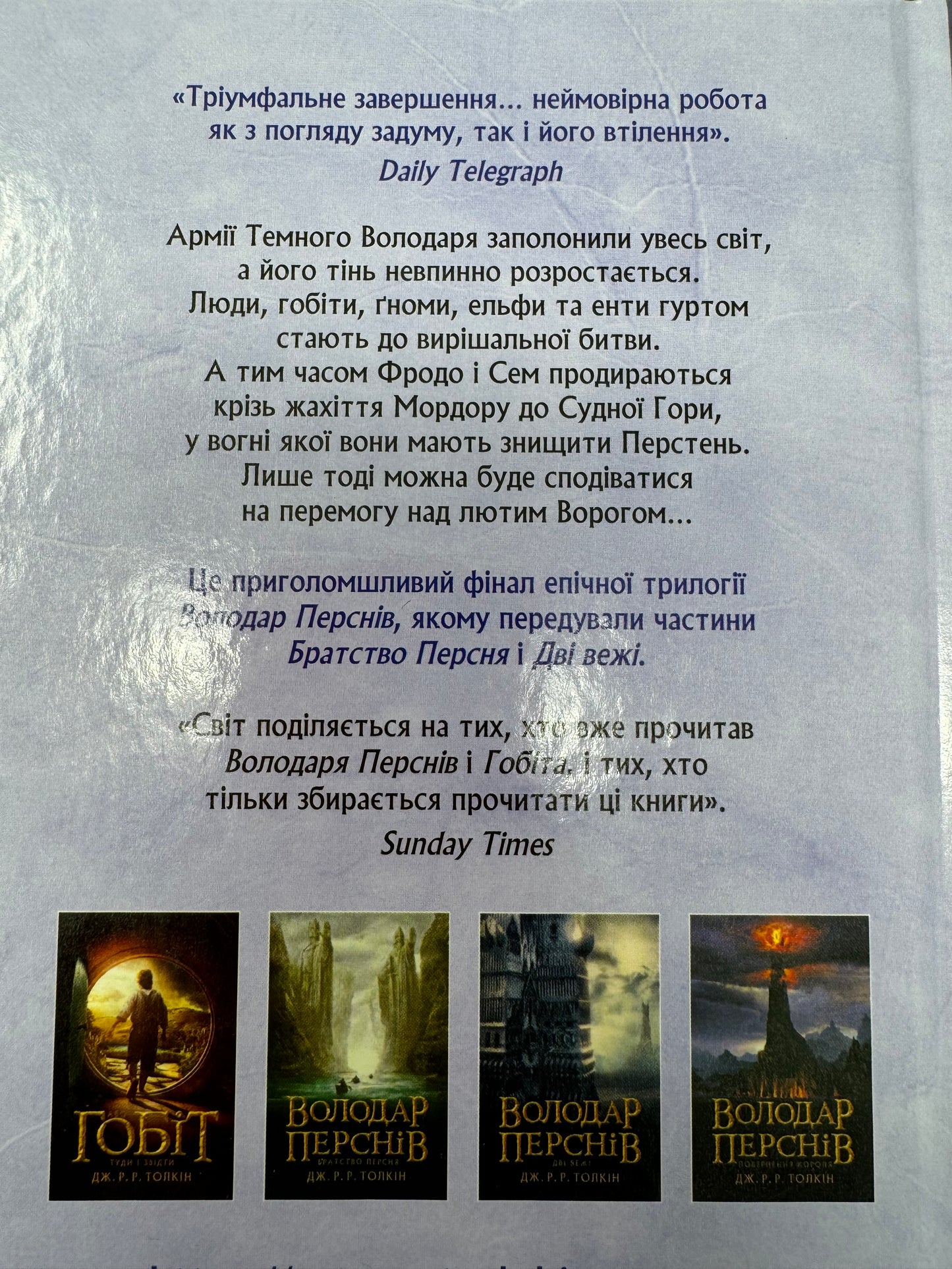 Володар перснів. Трилогія (комплект з 3-ох книг). Дж. Р. Р. Толкін / Класика світового фентезі українською в США