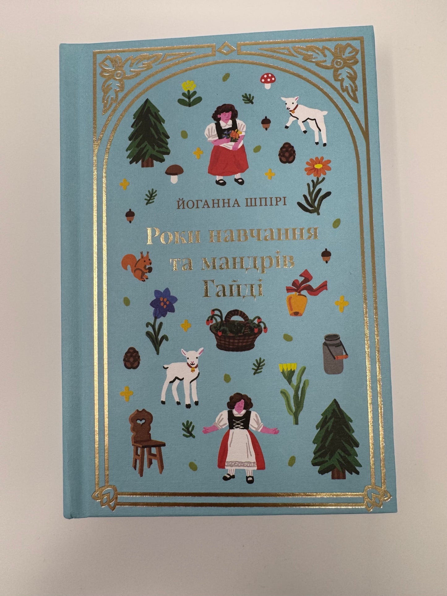 Роки навчання та мандрів Гайді. Йоганна Шпірі / Подарункові книги українською купити в США