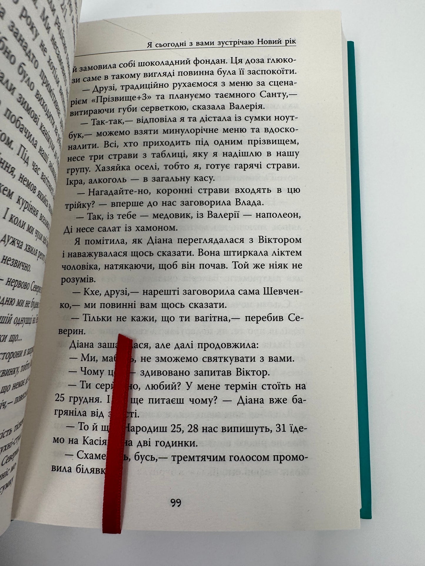 Не чіпай, то на свята! Збірка української різдвяної прози / Різдвяні українські книги