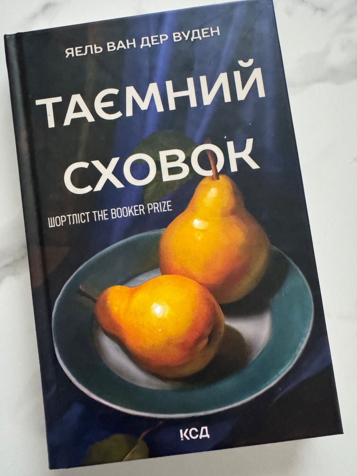 Таємний сховок. Яель Ван Дер Вуден / Книги Букерівська премія купити