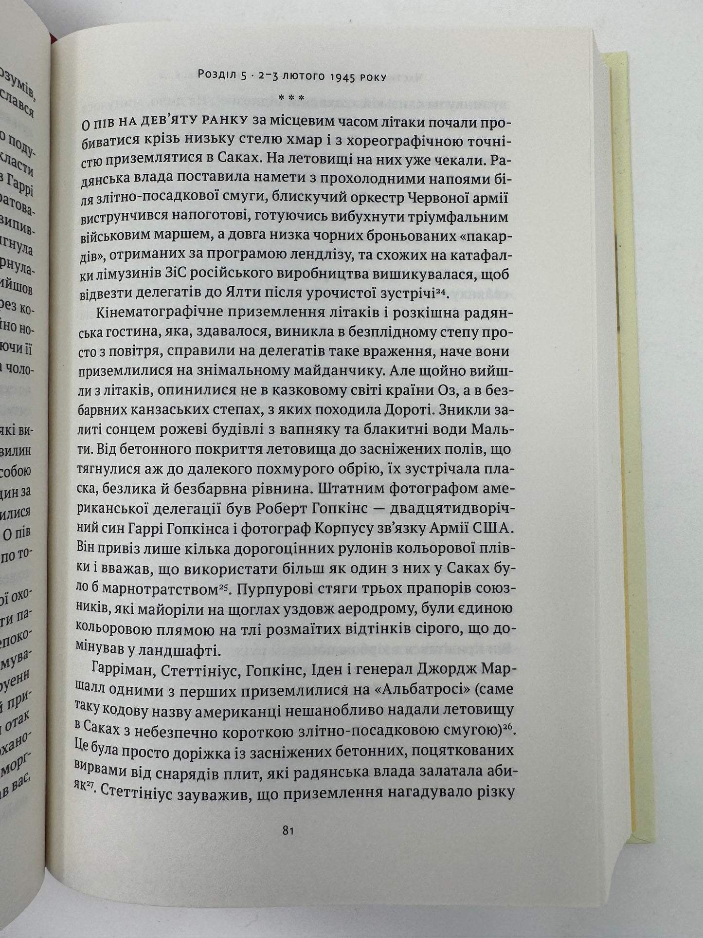 Ялтинські доньки. Черчиллі, Рузвельти й Гаррімани: історія про любов і війну. Кетрін Ґрейс  Кац / Книги про відомих жінок