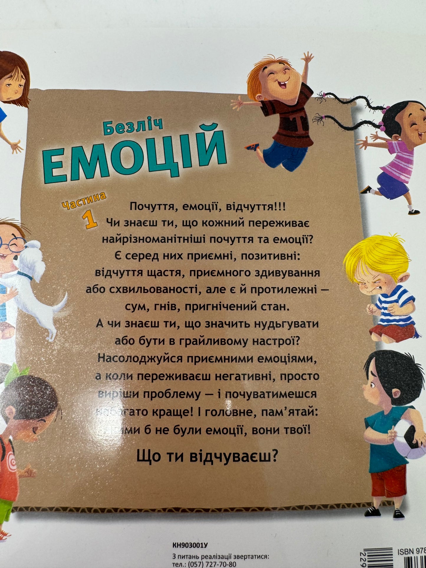 Безліч емоцій. Що означає кожна? Частина 1. Дженніфер Мур-Маллінос / Книги про емоції для дітей