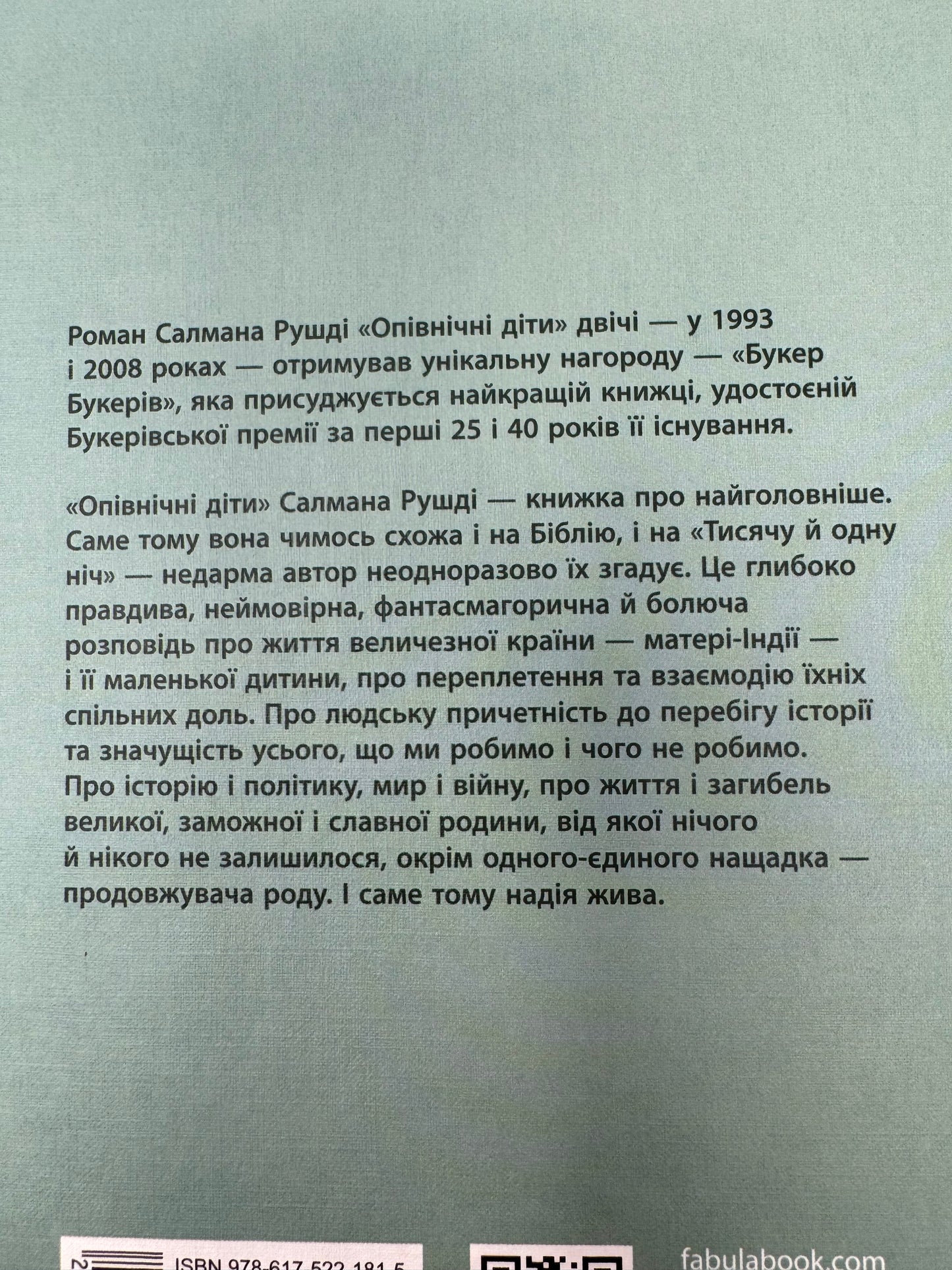 Опівнічні діти. Салман Рушді / Світові бестселери купити в США